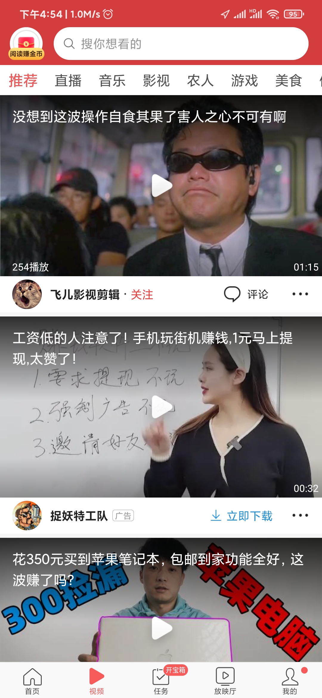 頭條搜索極速版怎么一直刷視頻