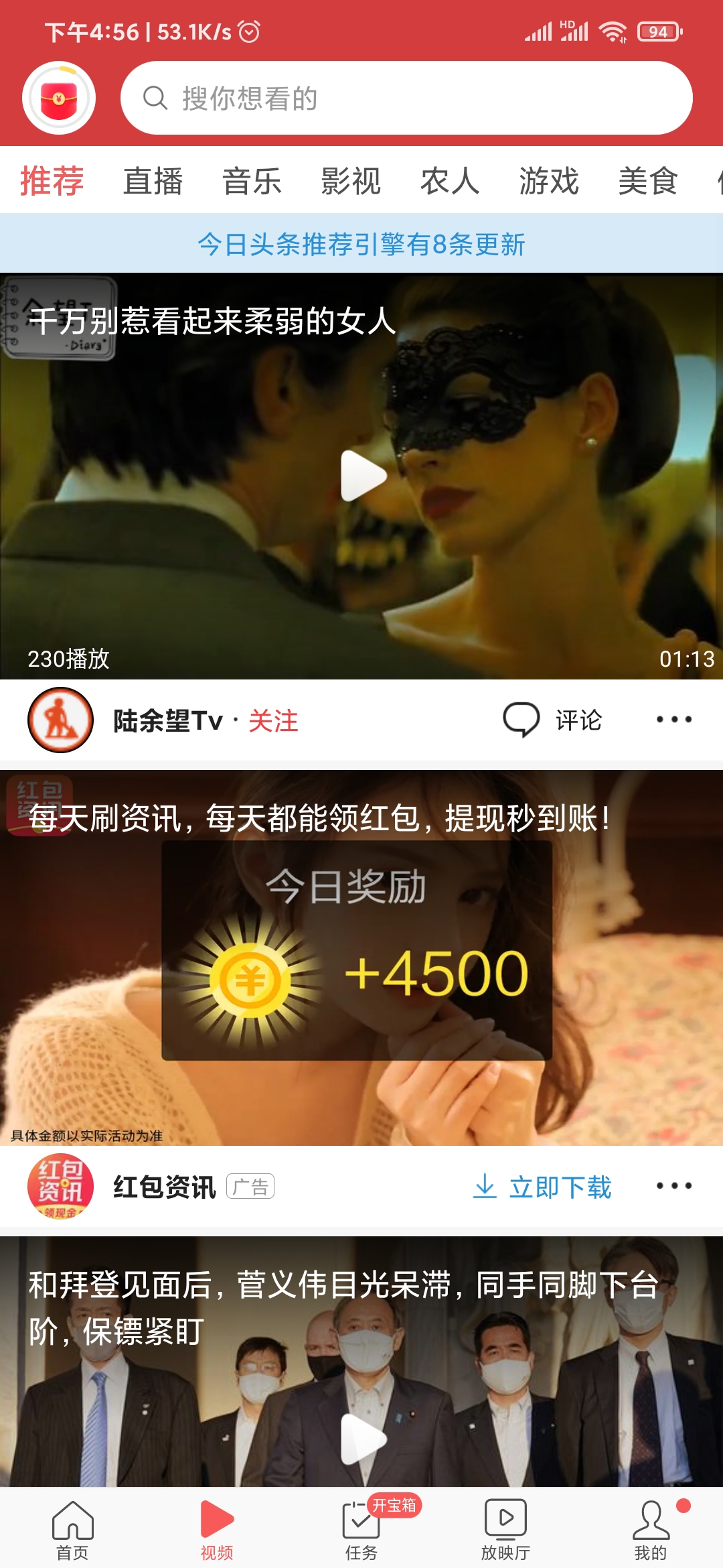 頭條搜索極速版刷新視頻