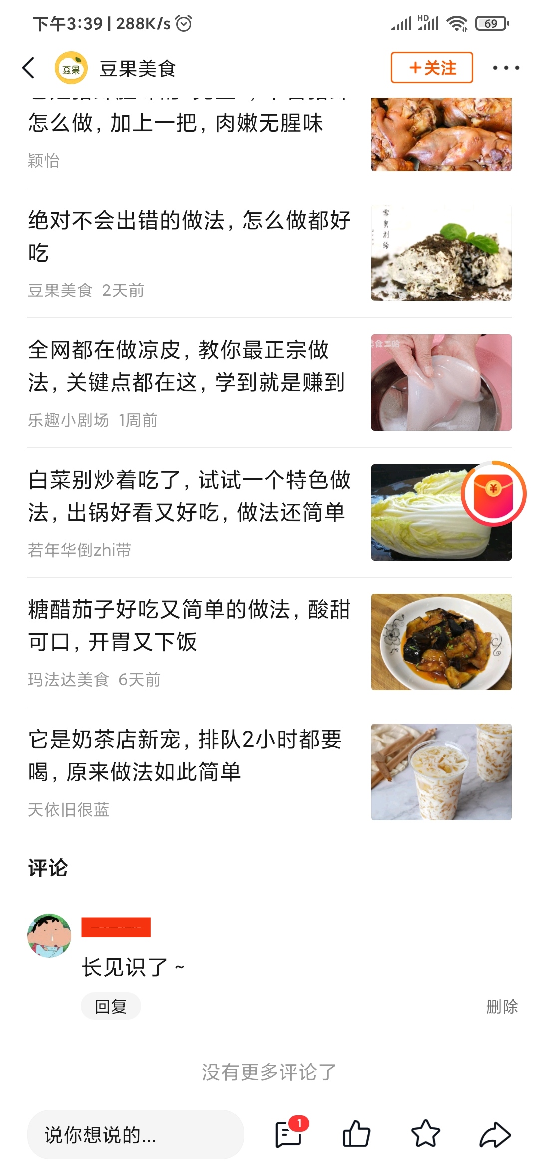 快看點(diǎn)怎么看自己的評(píng)論