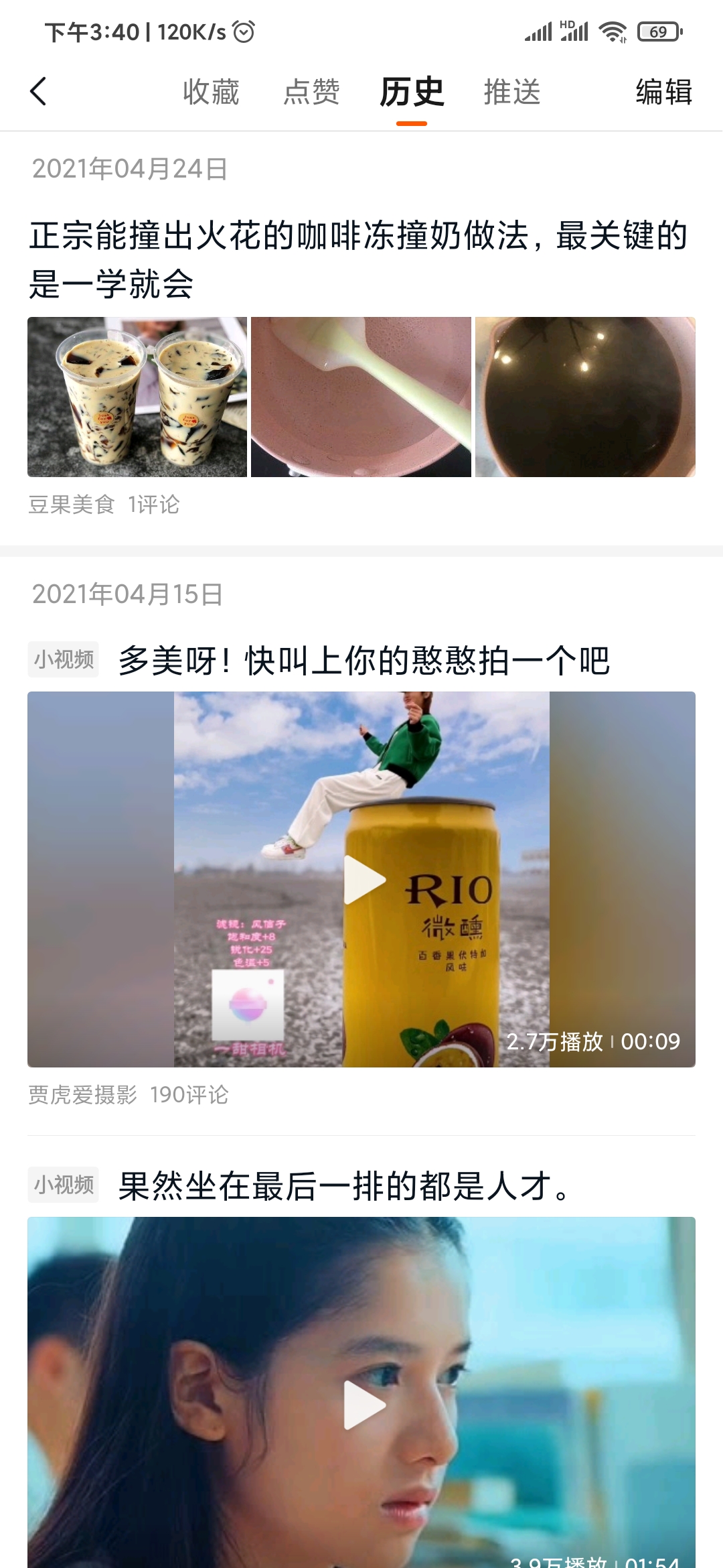 快看點歷史記錄