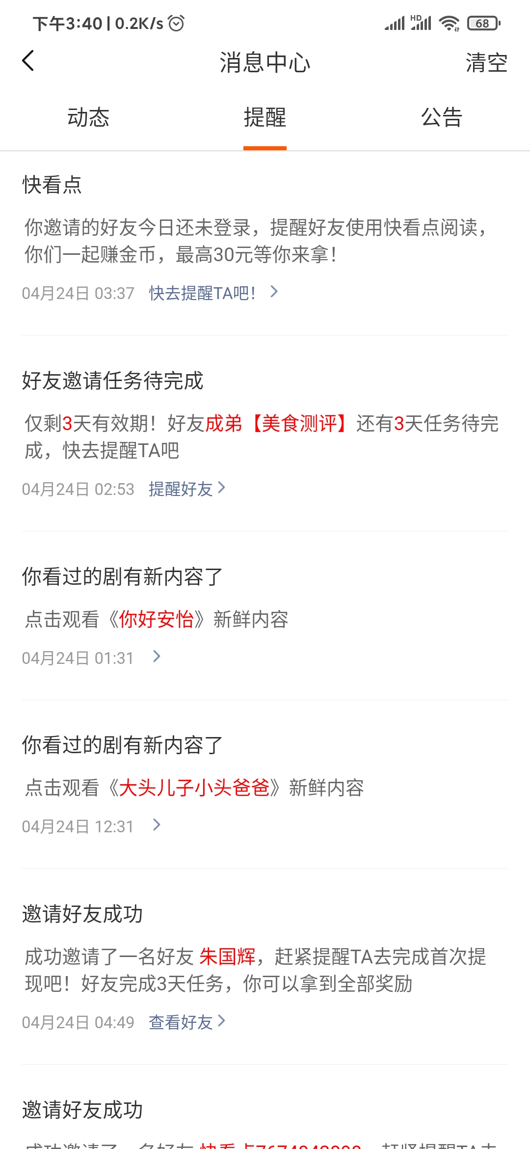 快看點消息中心