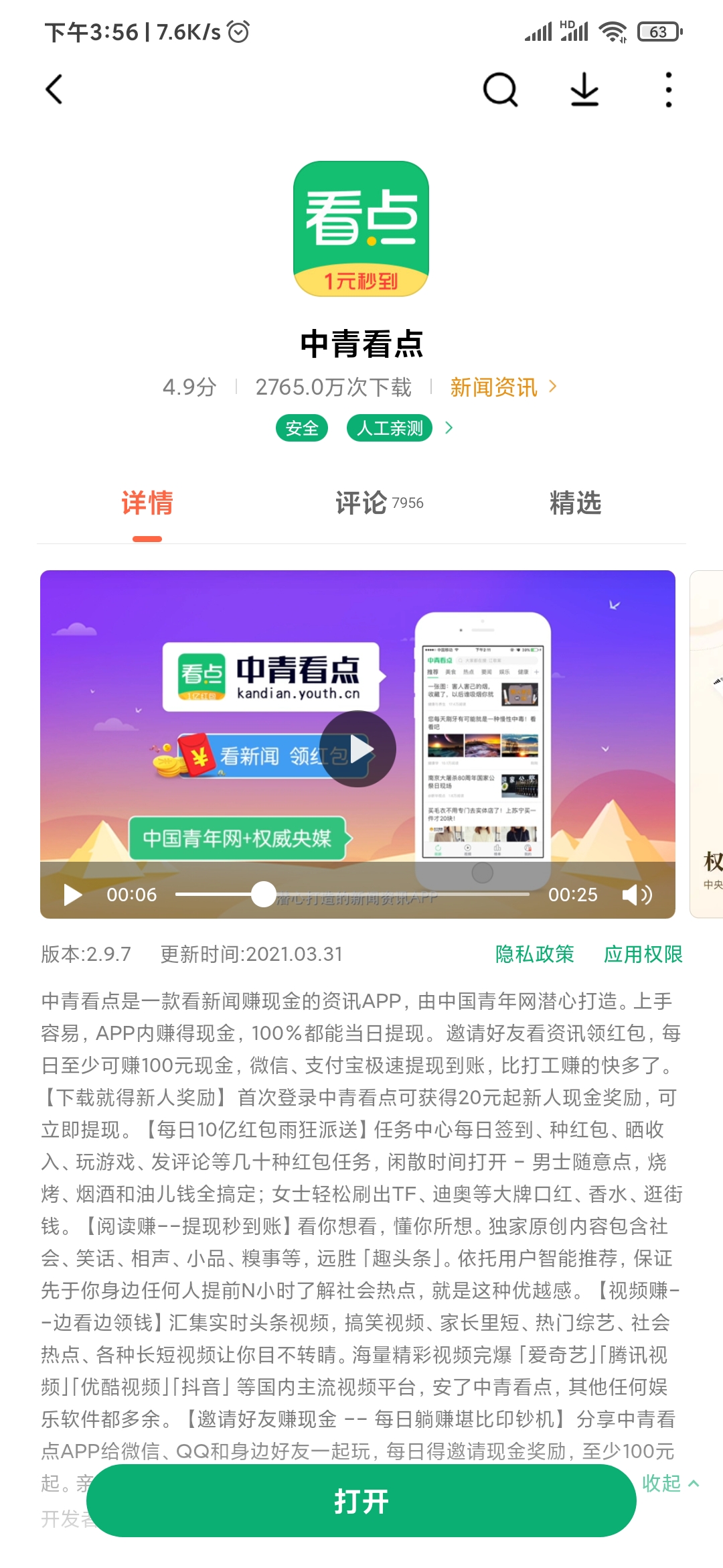 中青看點(diǎn)是真的嗎