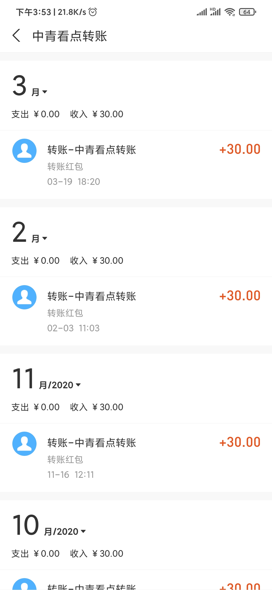 中青看點支付寶到賬