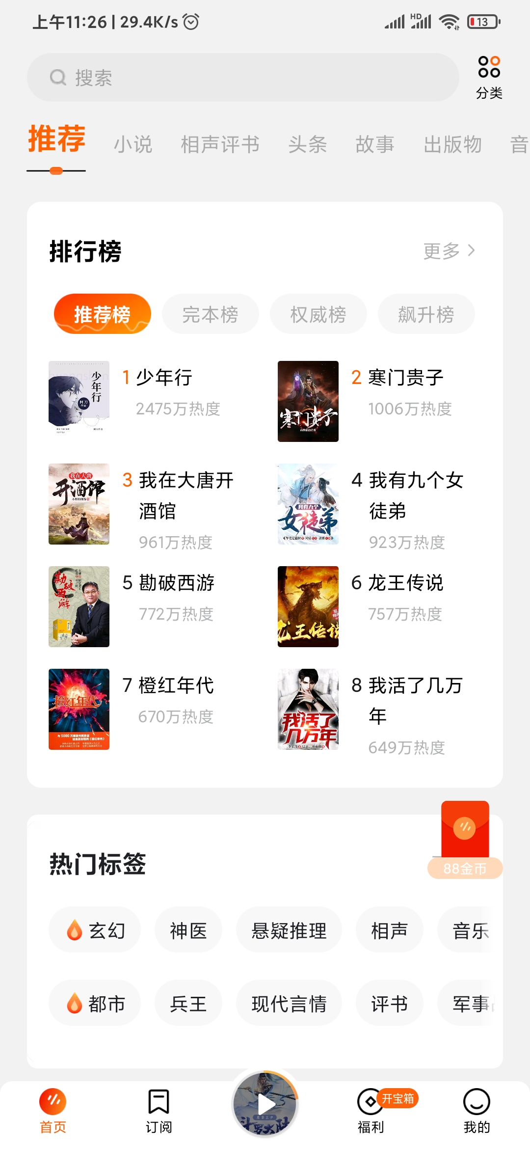 番茄暢聽紅包版在什么地方提現(xiàn)