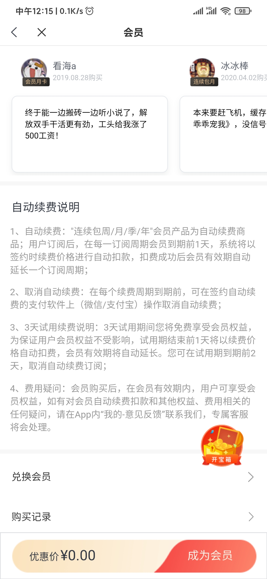 米讀極速版自動續(xù)費(fèi)說明