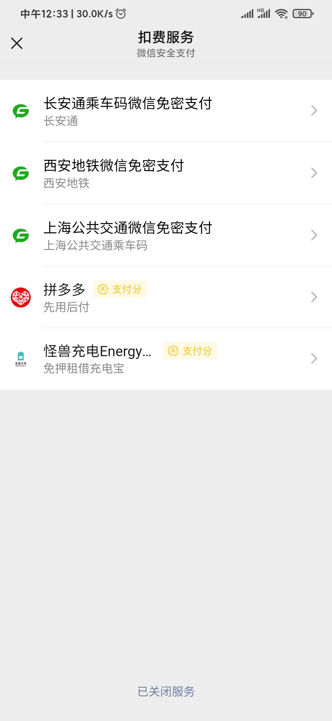 米讀極速版自動續(xù)費(fèi)微信取消