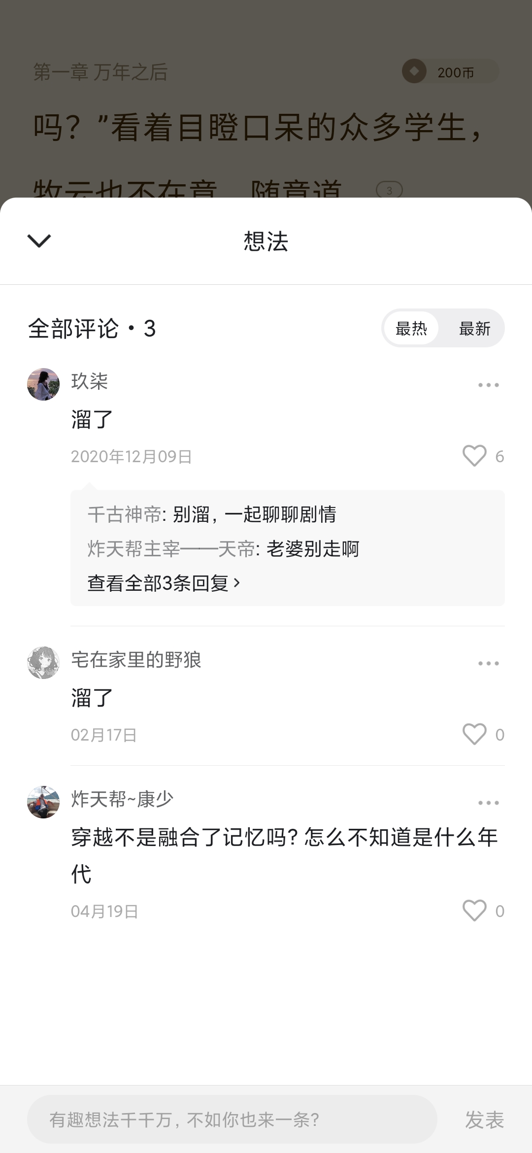 番茄小說看不了評論怎么辦