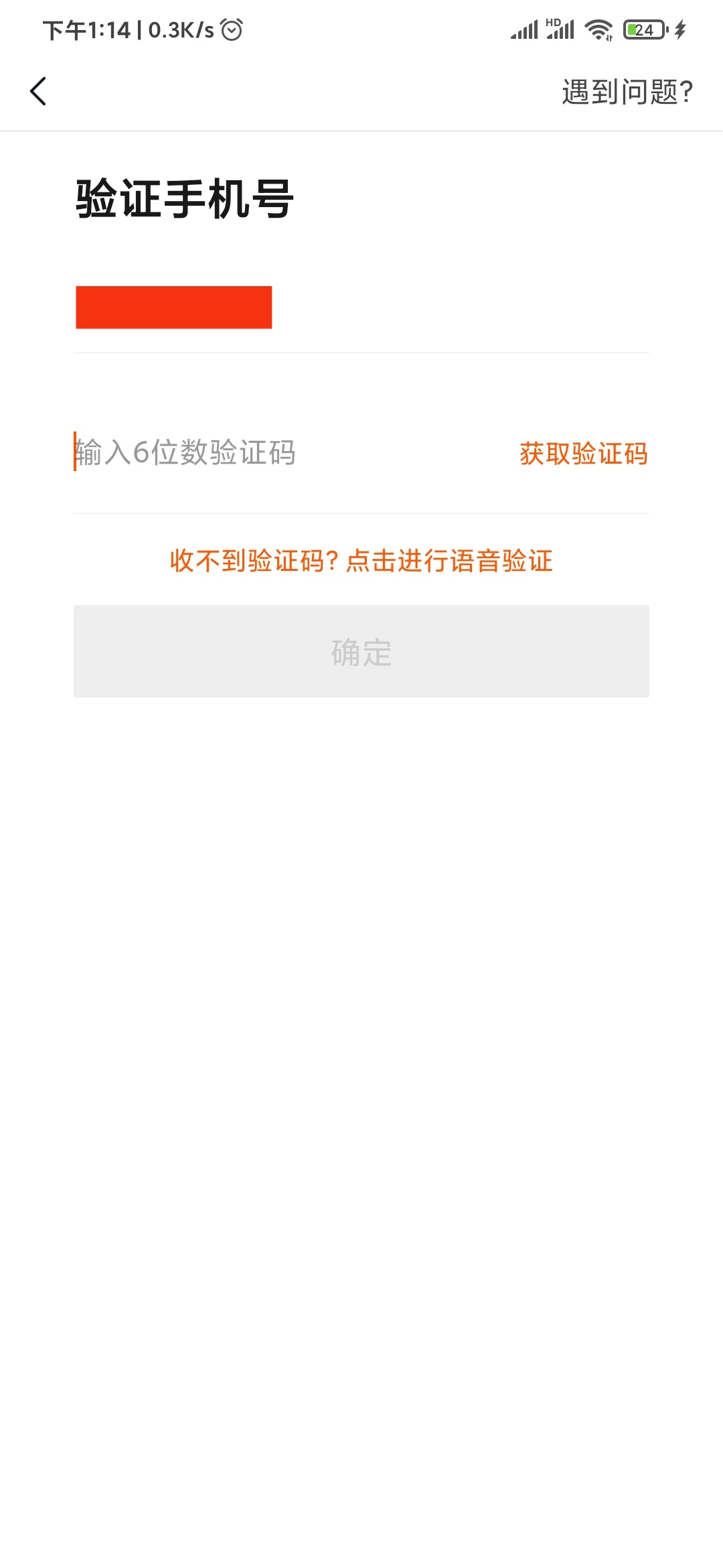 快看點驗證手機號