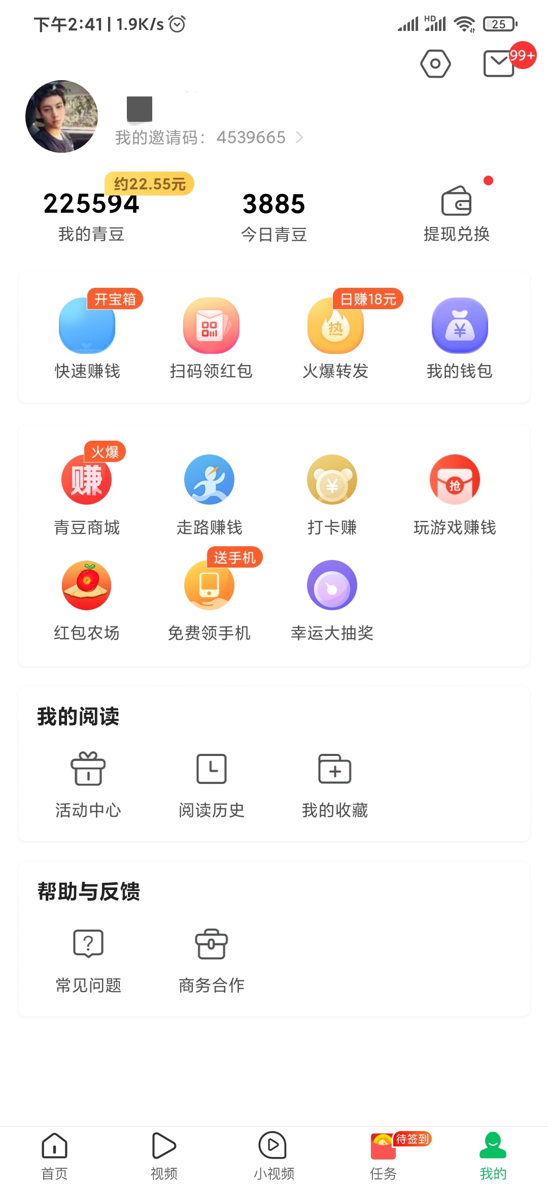 我的中青看點邀請碼