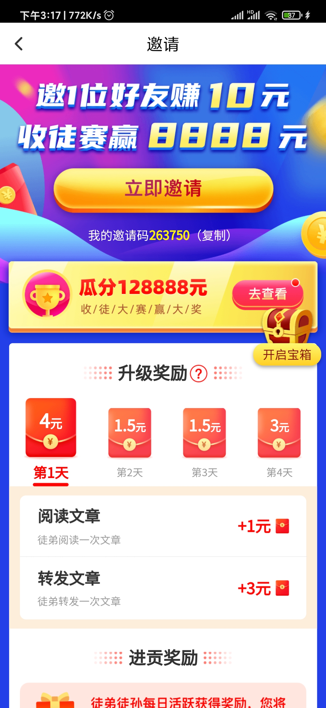 趣看天下邀請(qǐng)好友
