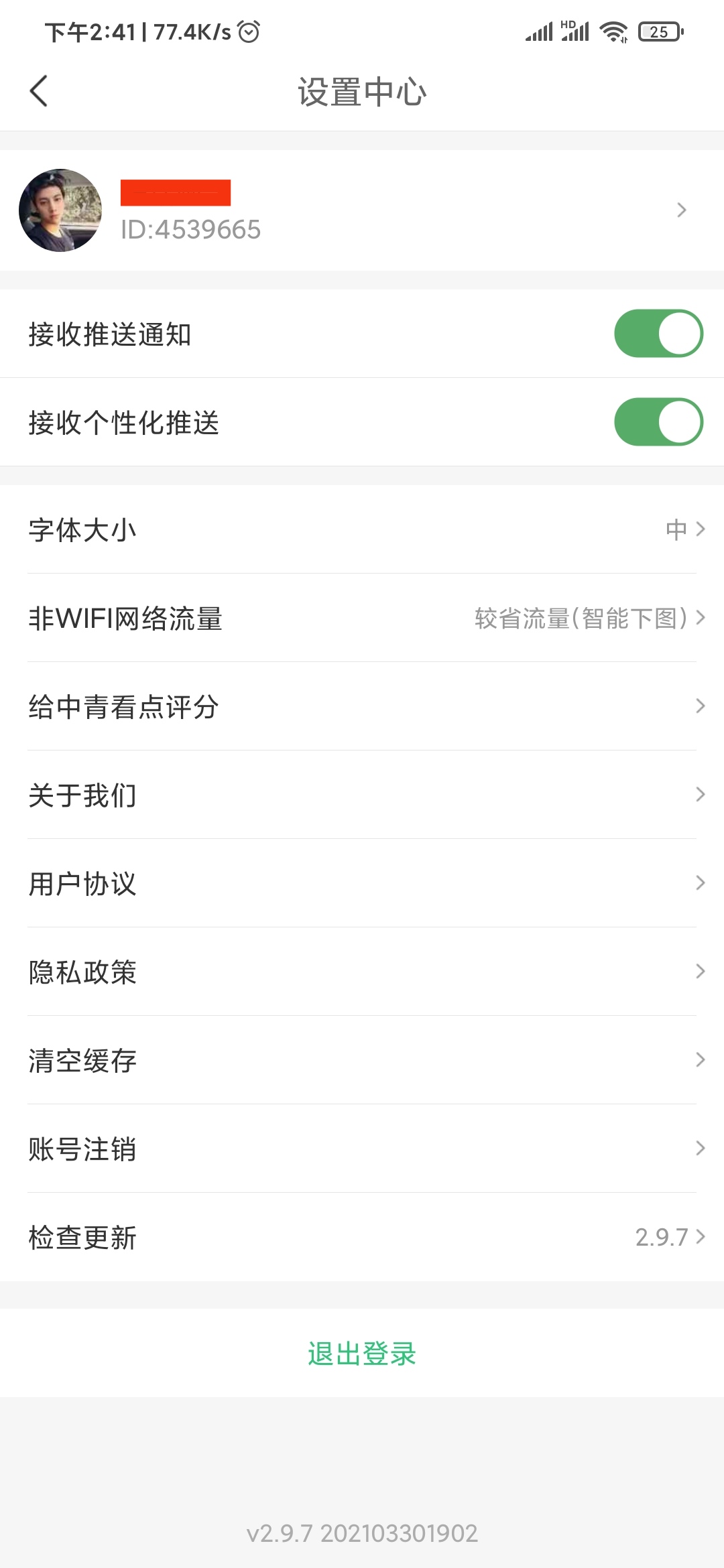 中青看點的ID號在哪找