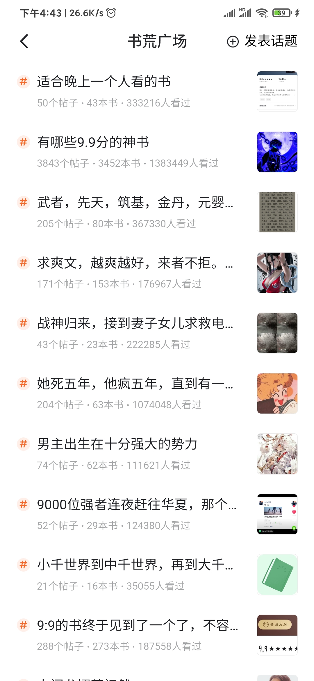 番茄小說書荒廣場(chǎng)