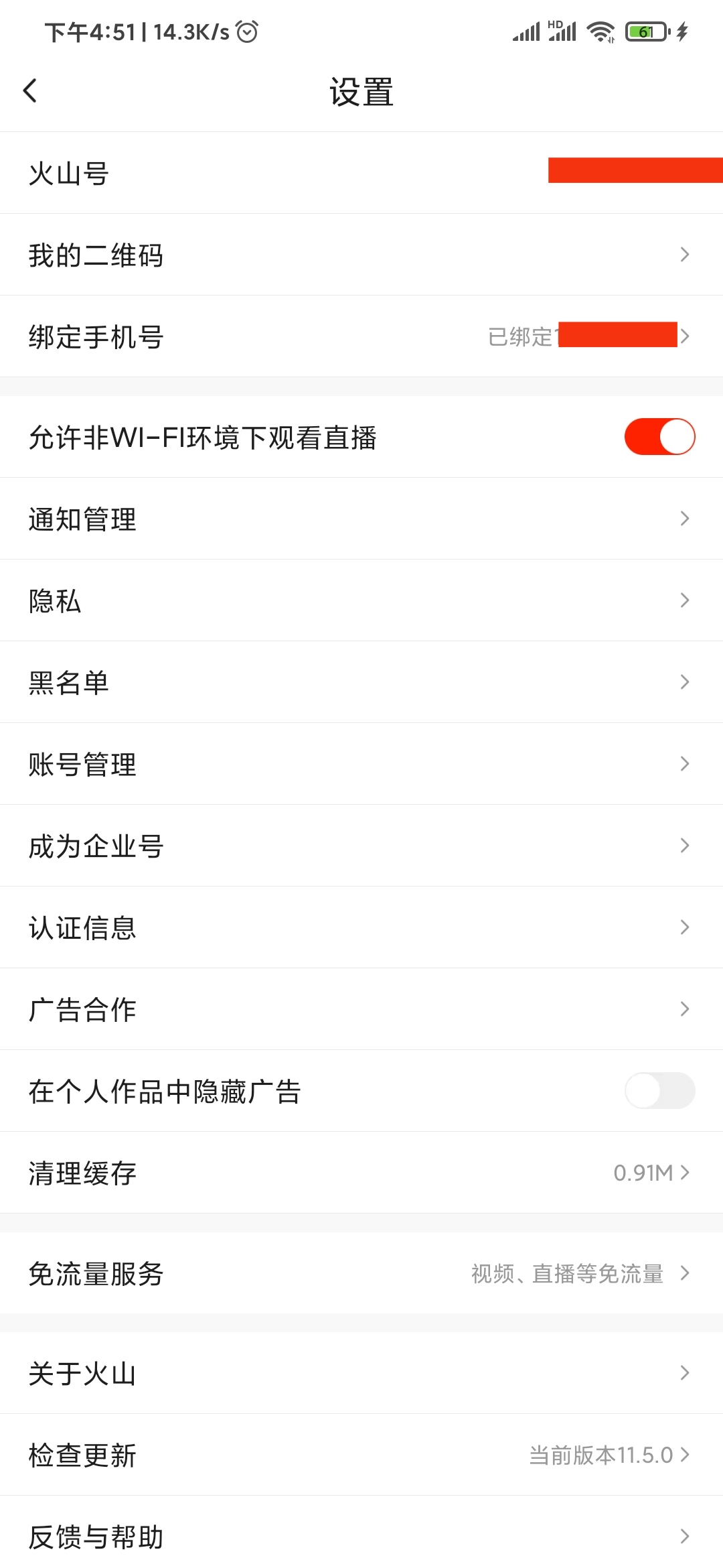 抖音火山版怎么修改手機(jī)號