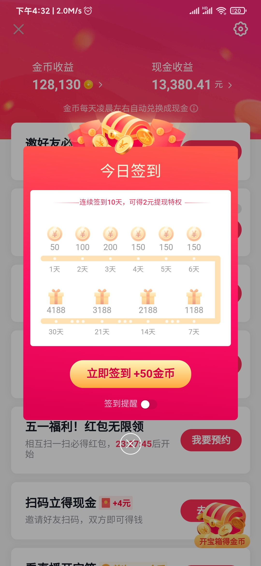抖音極速版今日簽到
