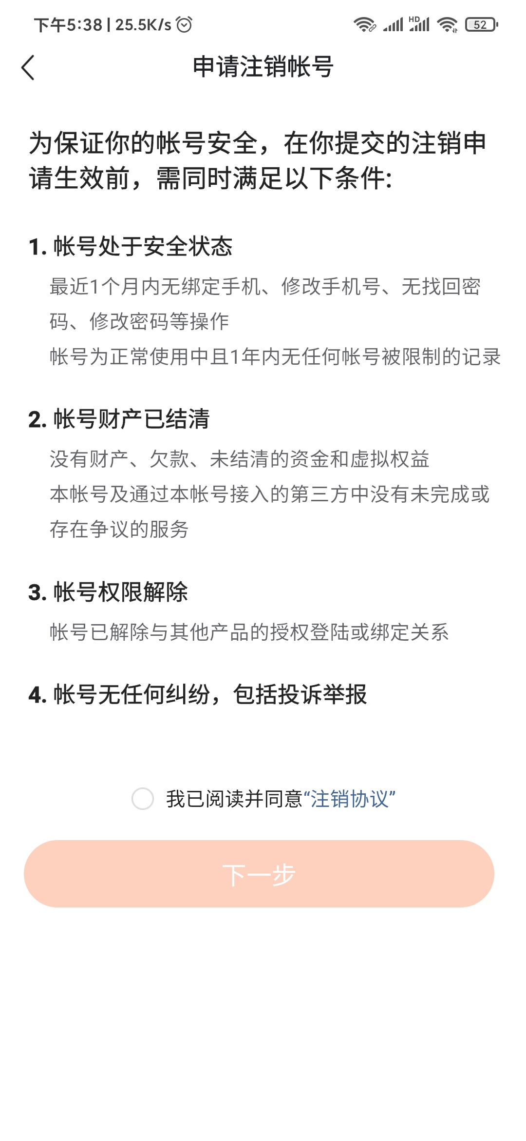 番茄暢聽申請(qǐng)注銷賬號(hào)