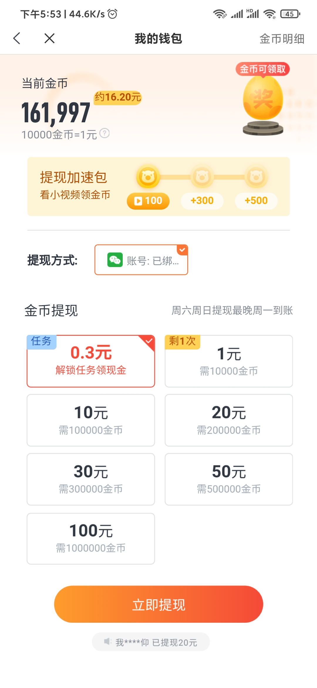 米讀極速版提現(xiàn)方式
