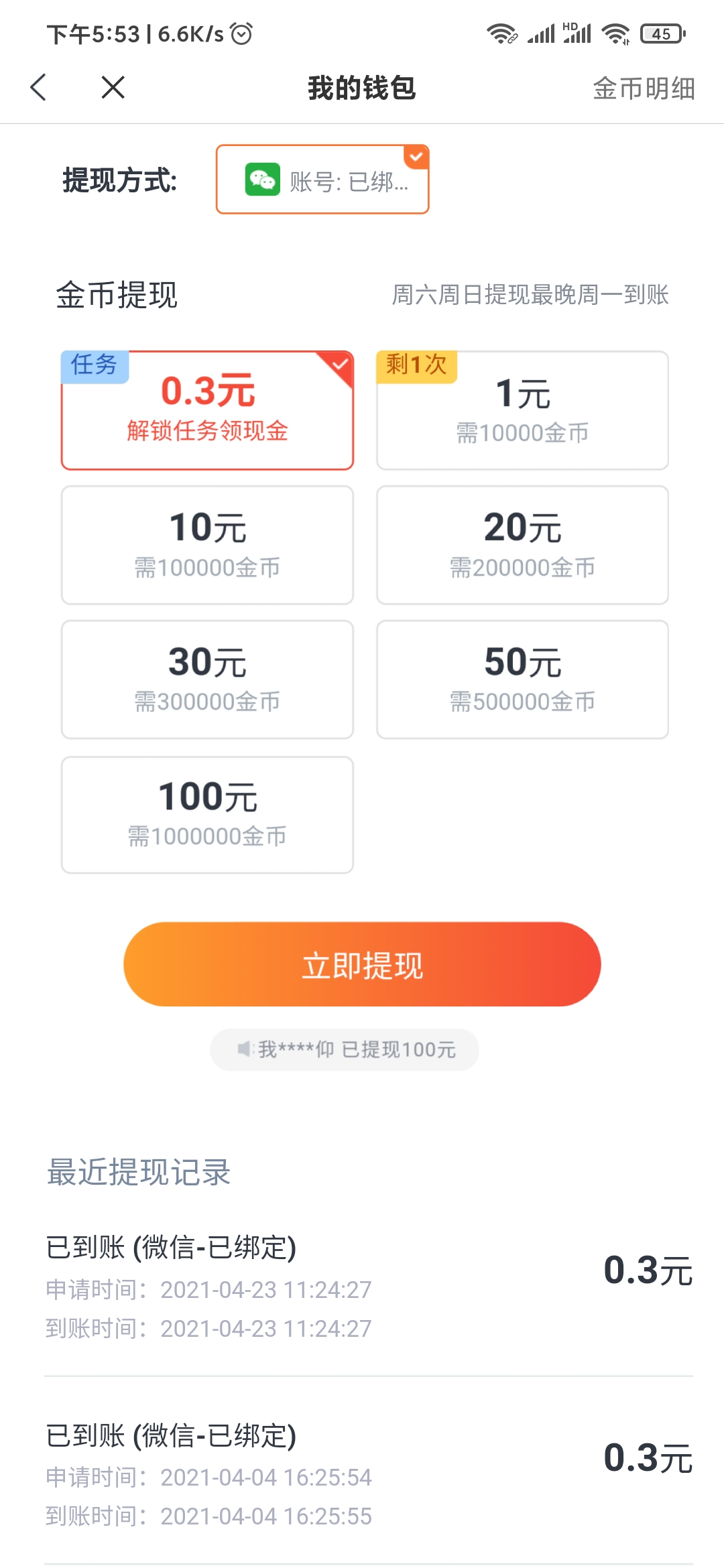 米讀極速版提現(xiàn)記錄