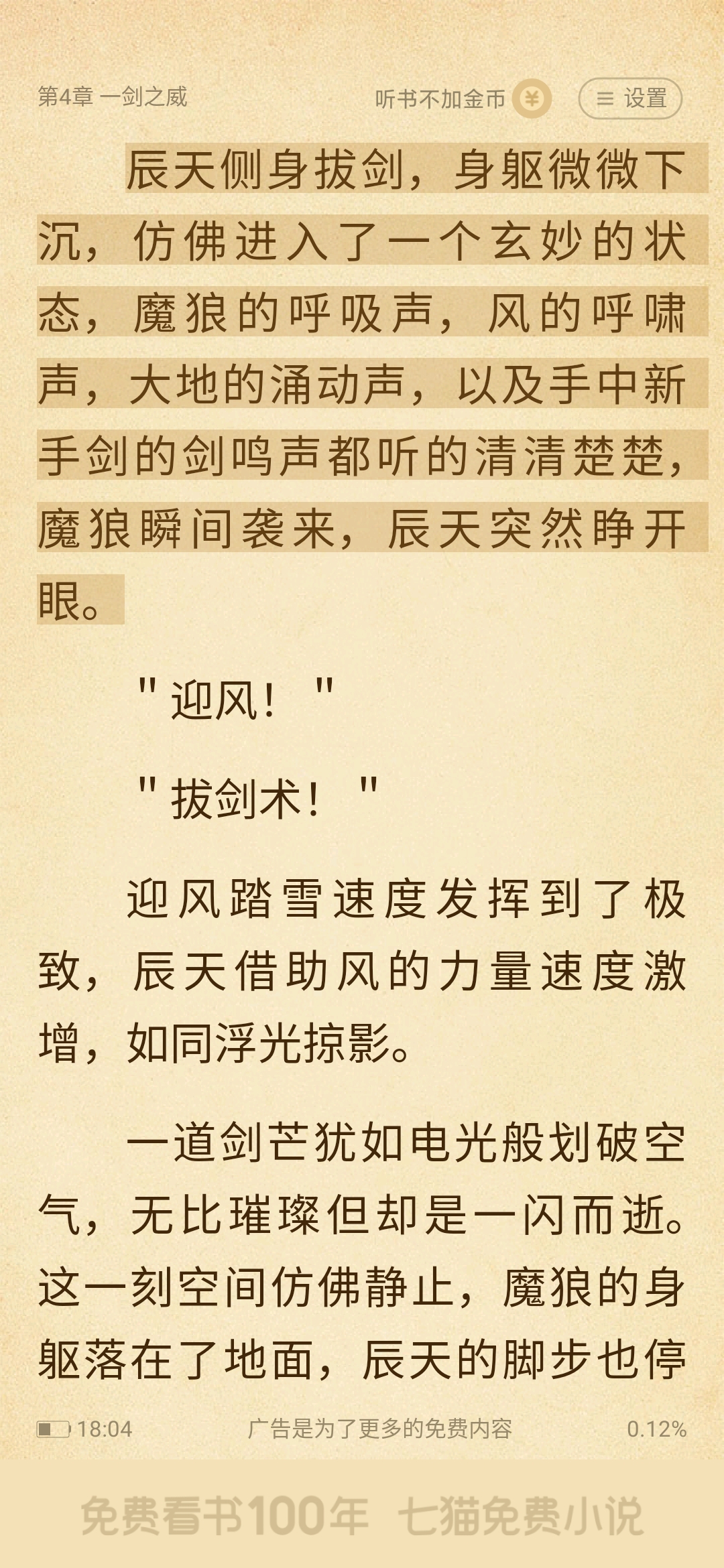 七貓小說(shuō)聽書功能