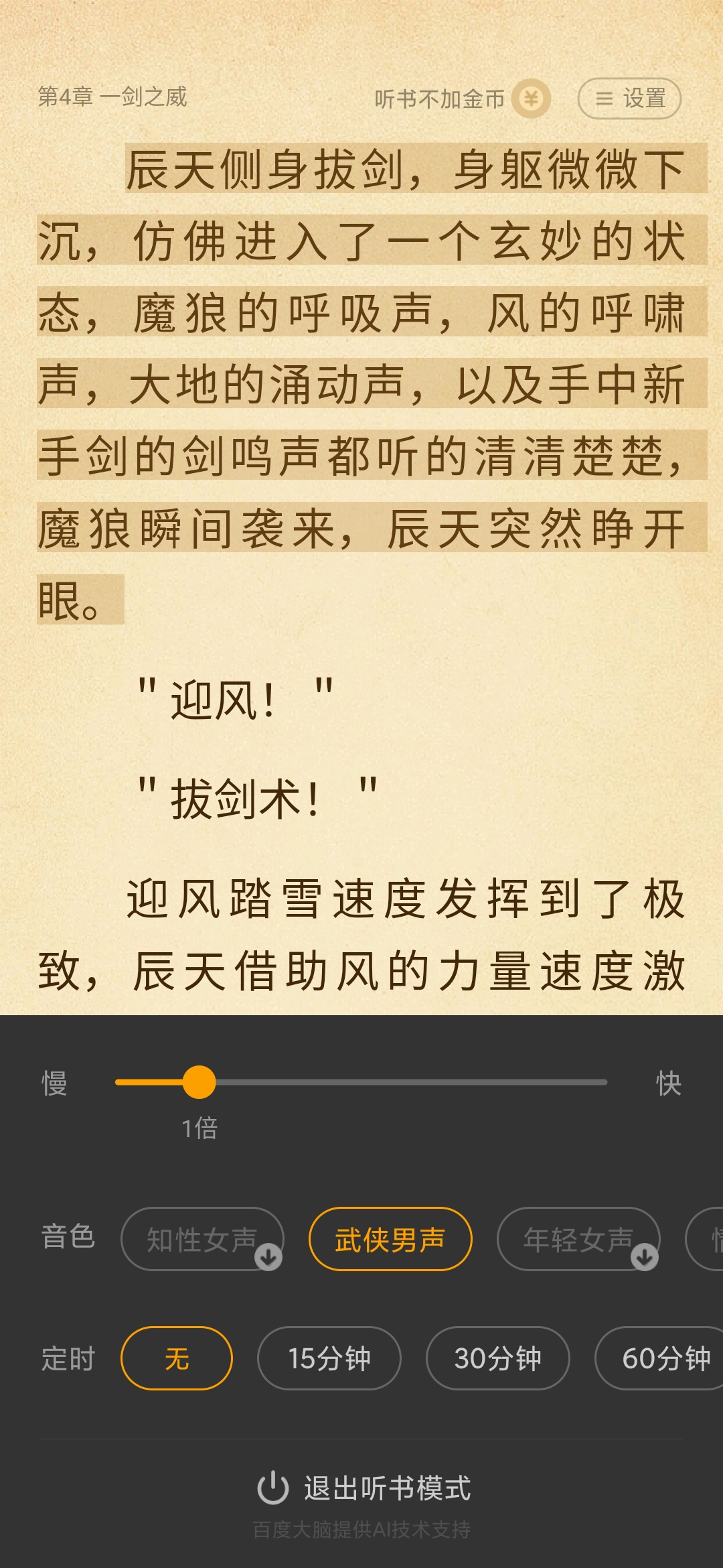 七貓小說(shuō)定時(shí)聽書