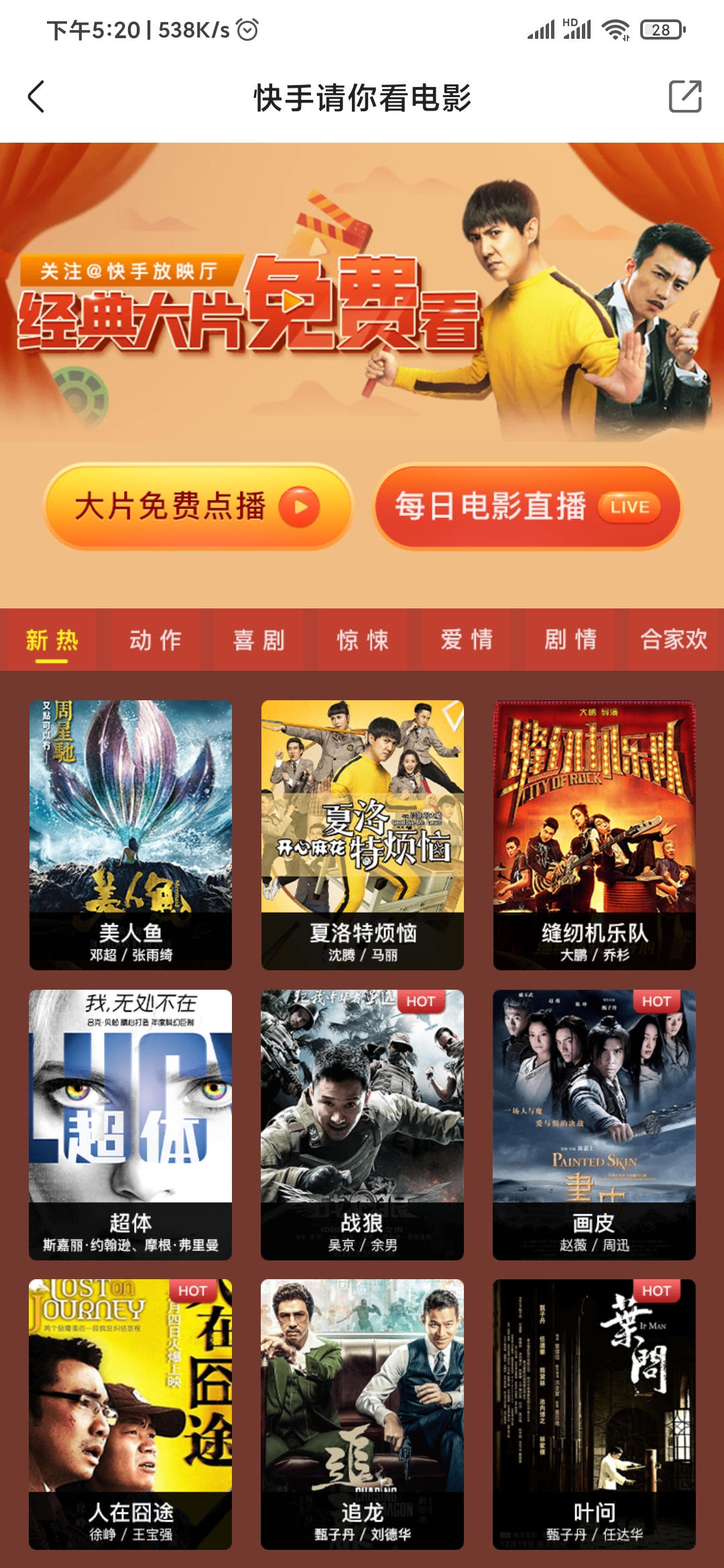 快手極速版快手請你看電影