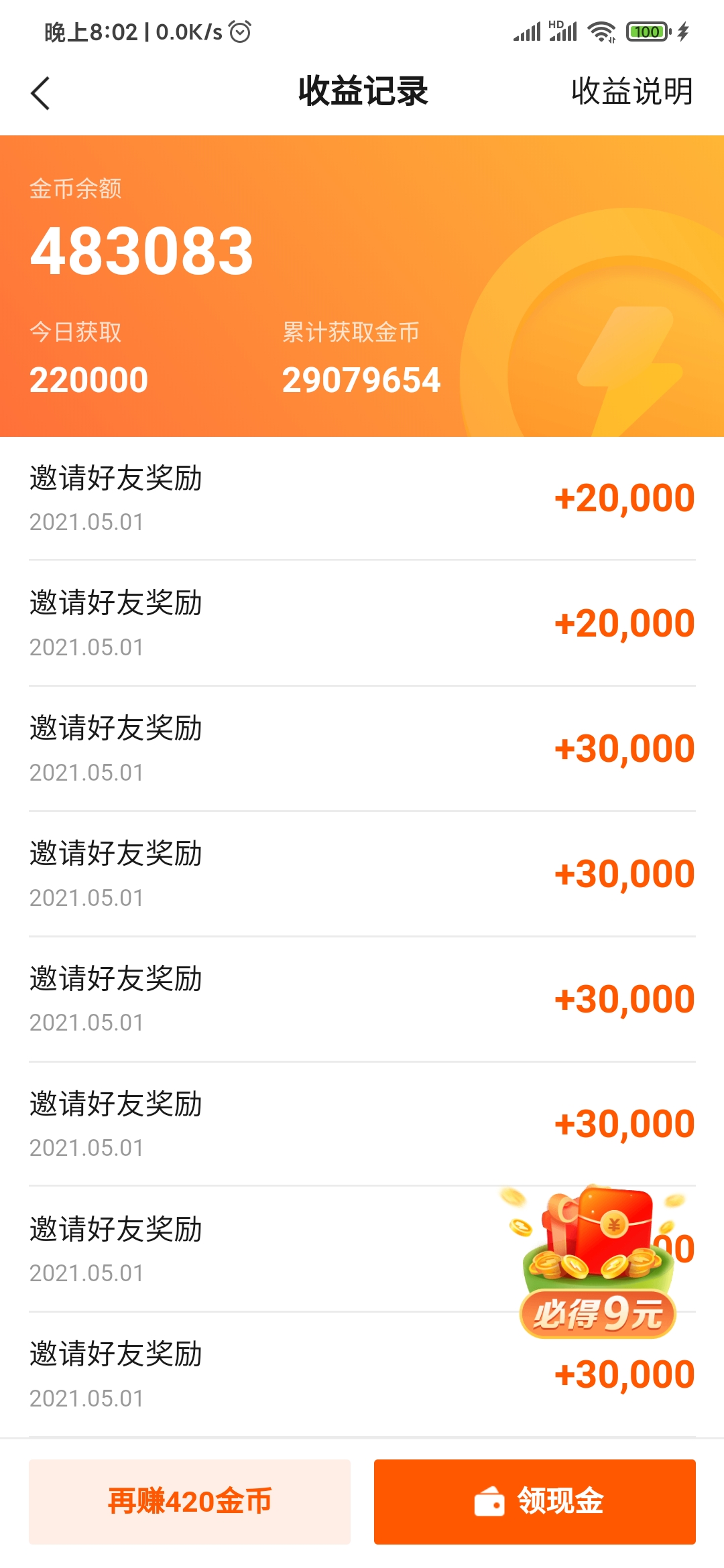 快看點(diǎn)金幣記錄