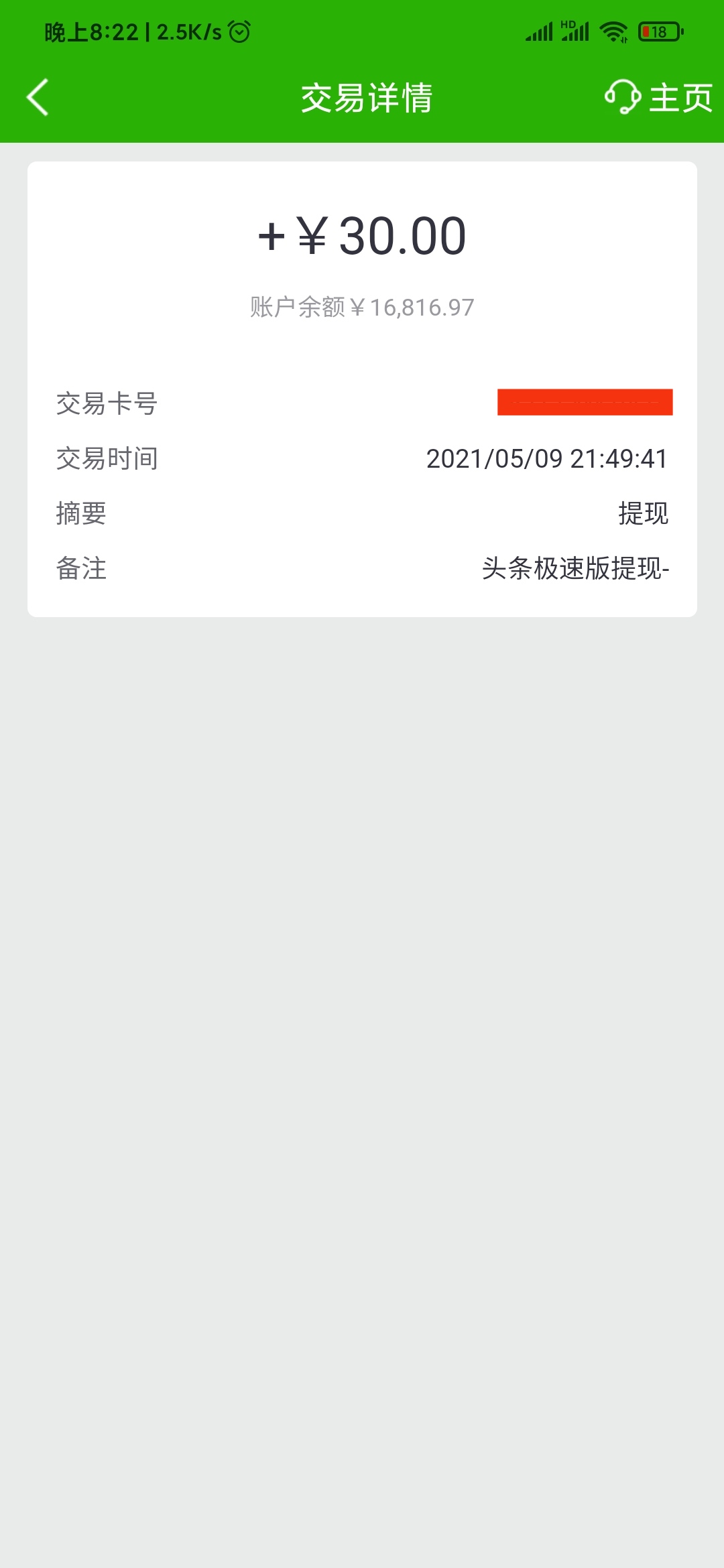 頭條搜索極速版銀行卡提現(xiàn)