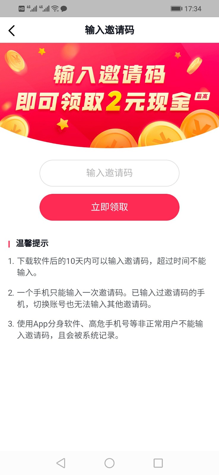 填寫抖音極速版邀請碼