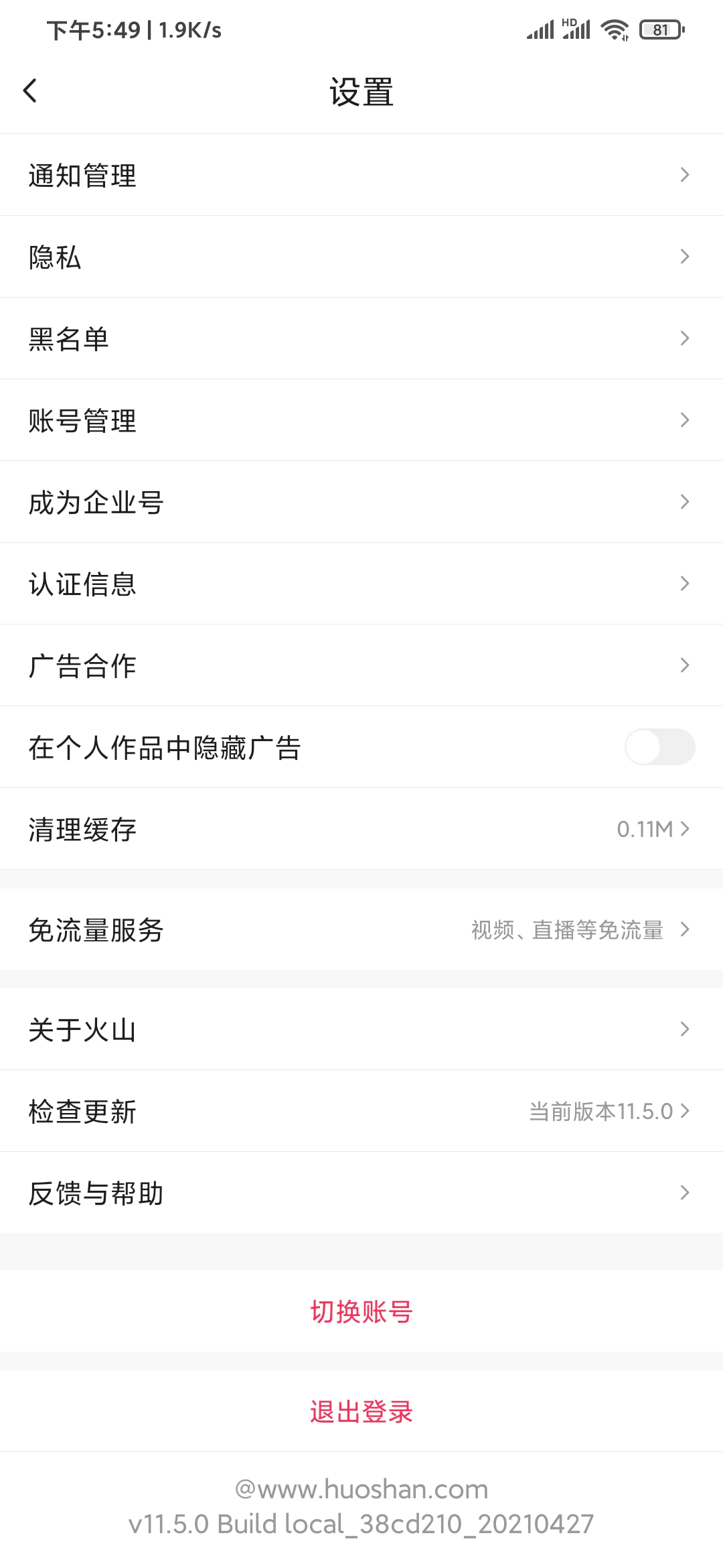 抖音火山版設(shè)置