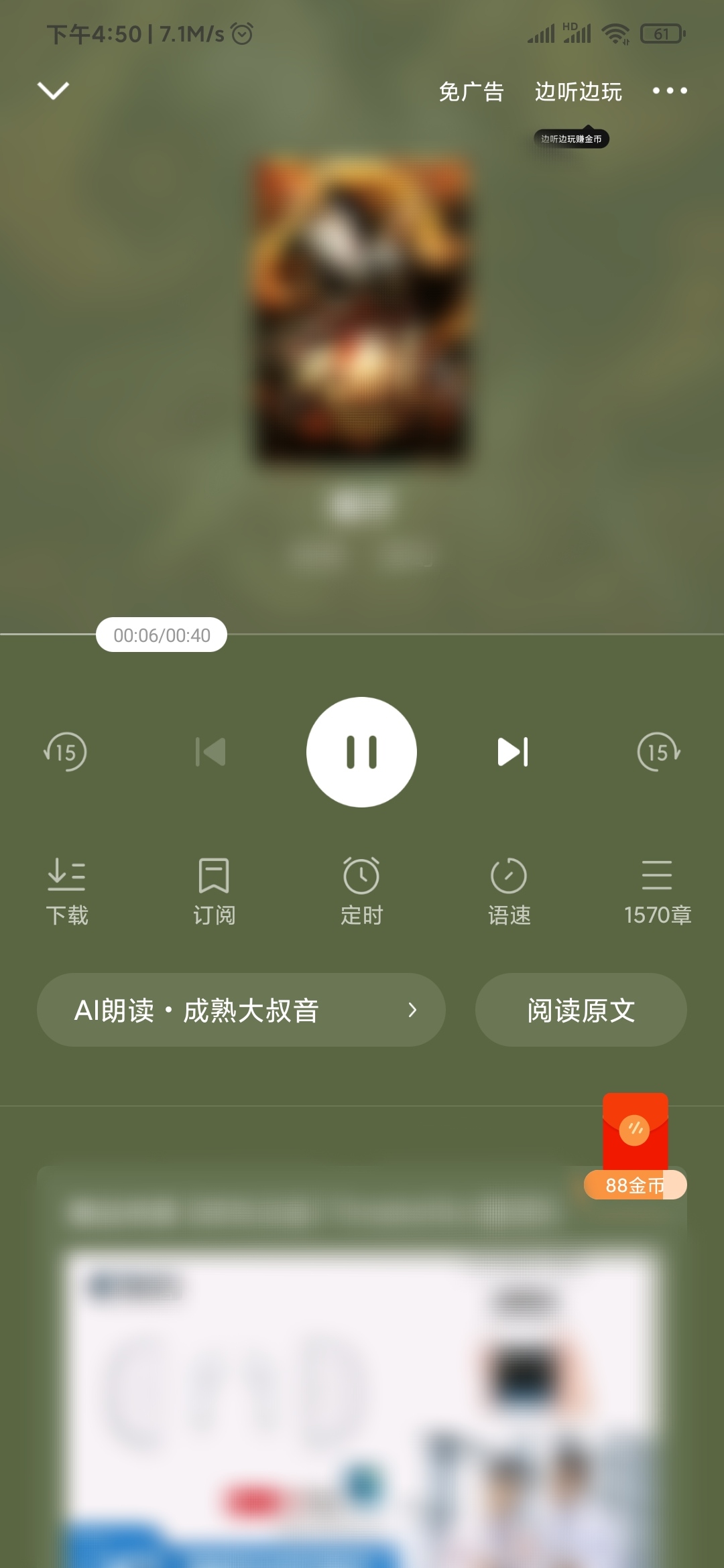 番茄暢聽播放作品
