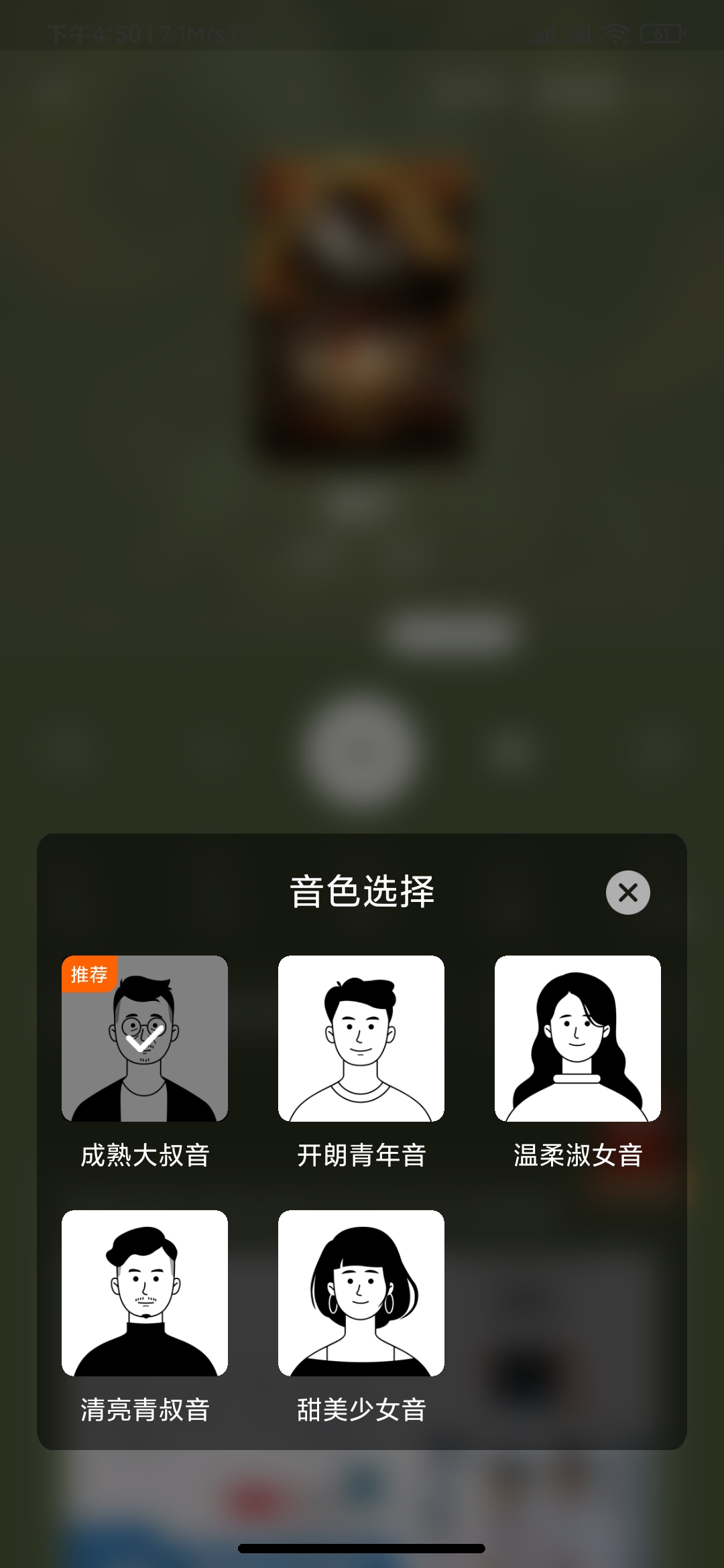 番茄暢聽聲音設(shè)置