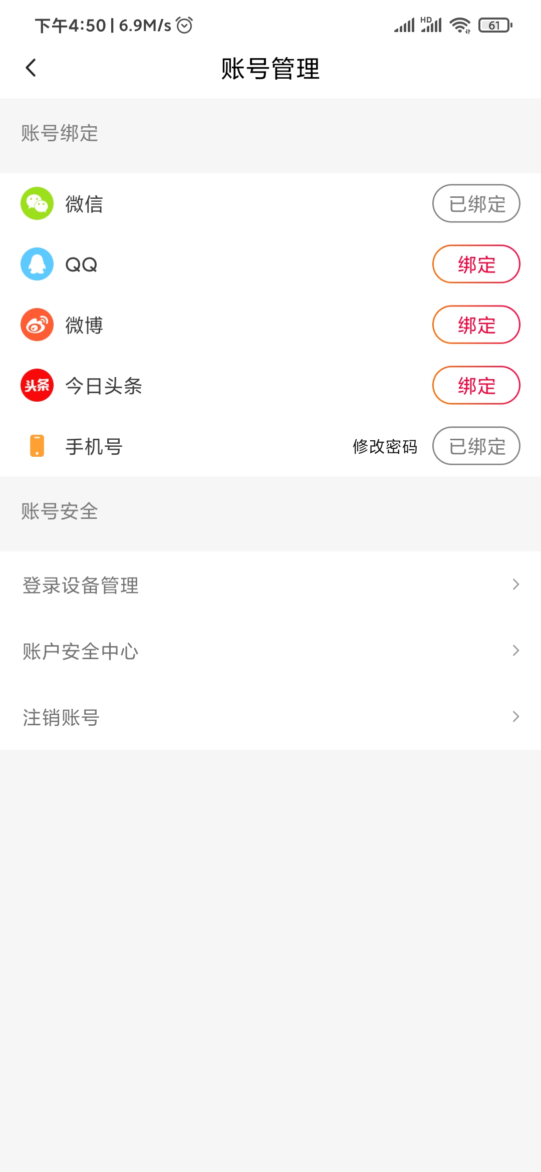 抖音火山版微信登錄權(quán)限