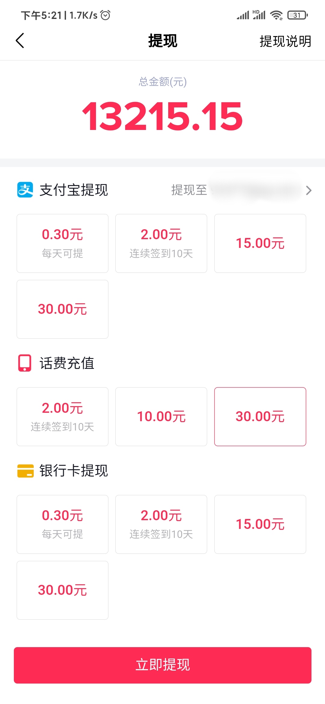 抖音極速版能幫別人充話費(fèi)嗎