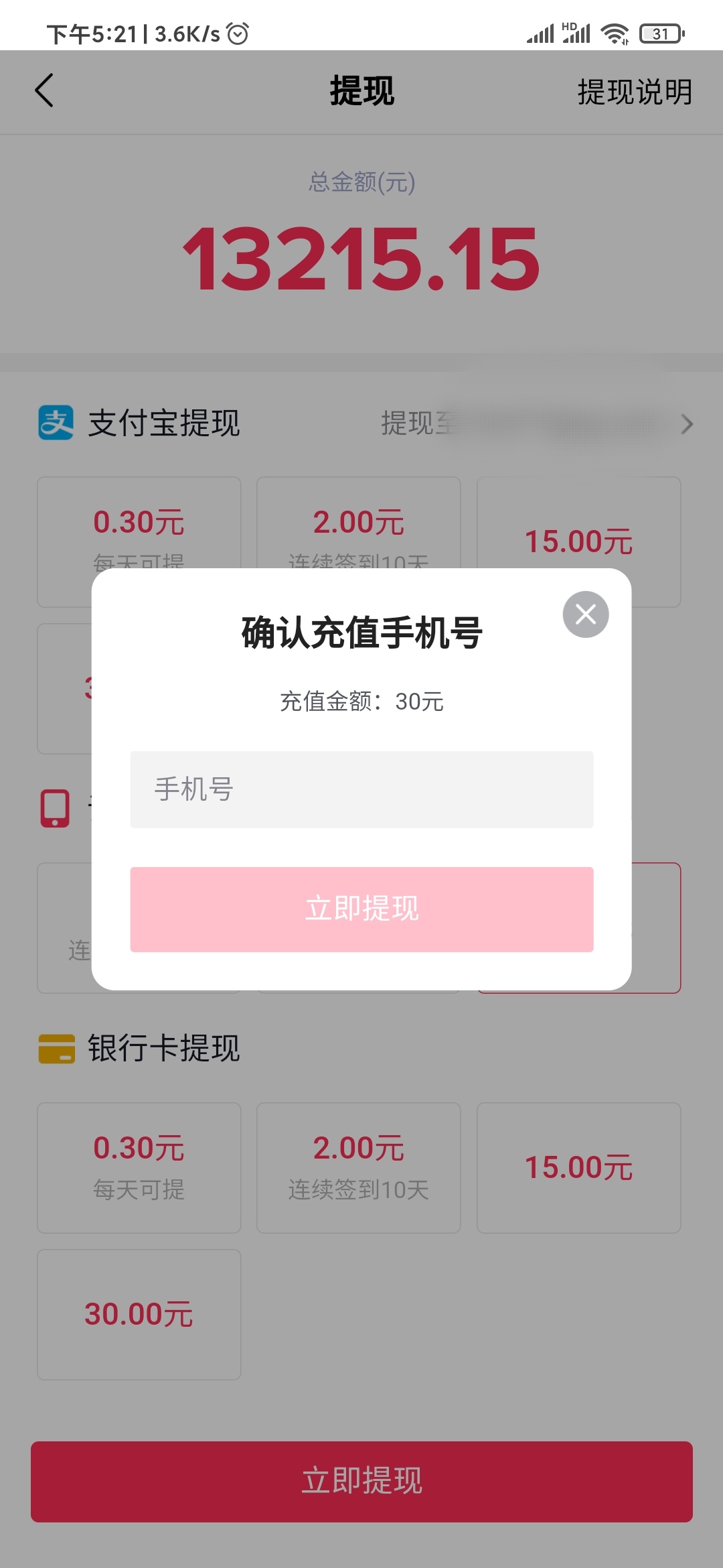抖音極速版確認(rèn)手機(jī)號(hào)