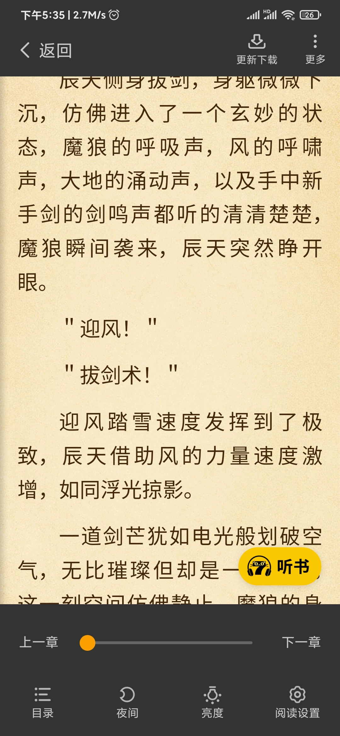 七貓小說聽書怎么沒了