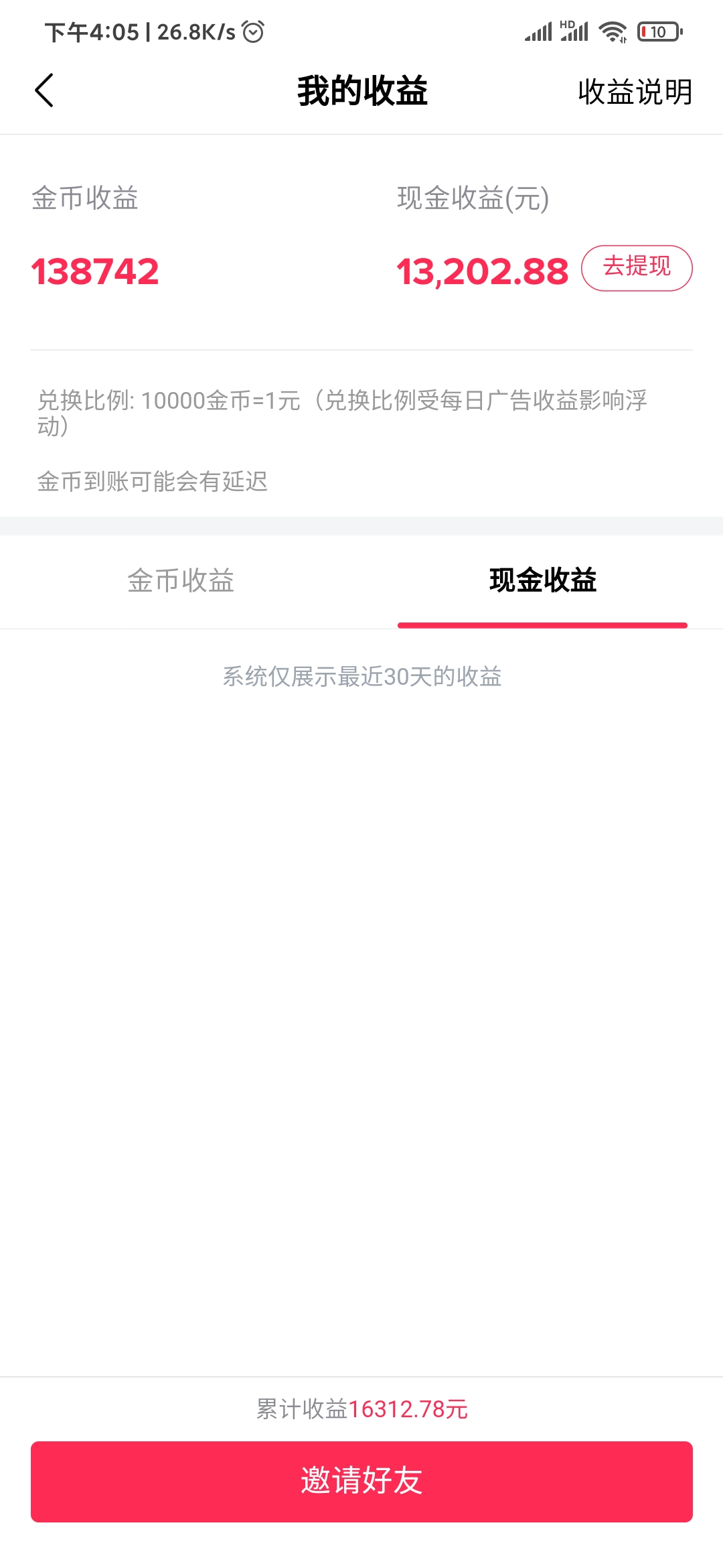 抖音極速版交話費(fèi)沒到賬怎么辦