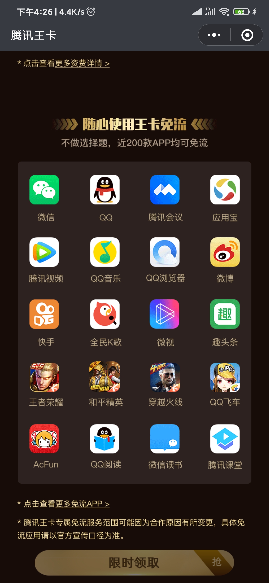快手極速版騰訊王卡