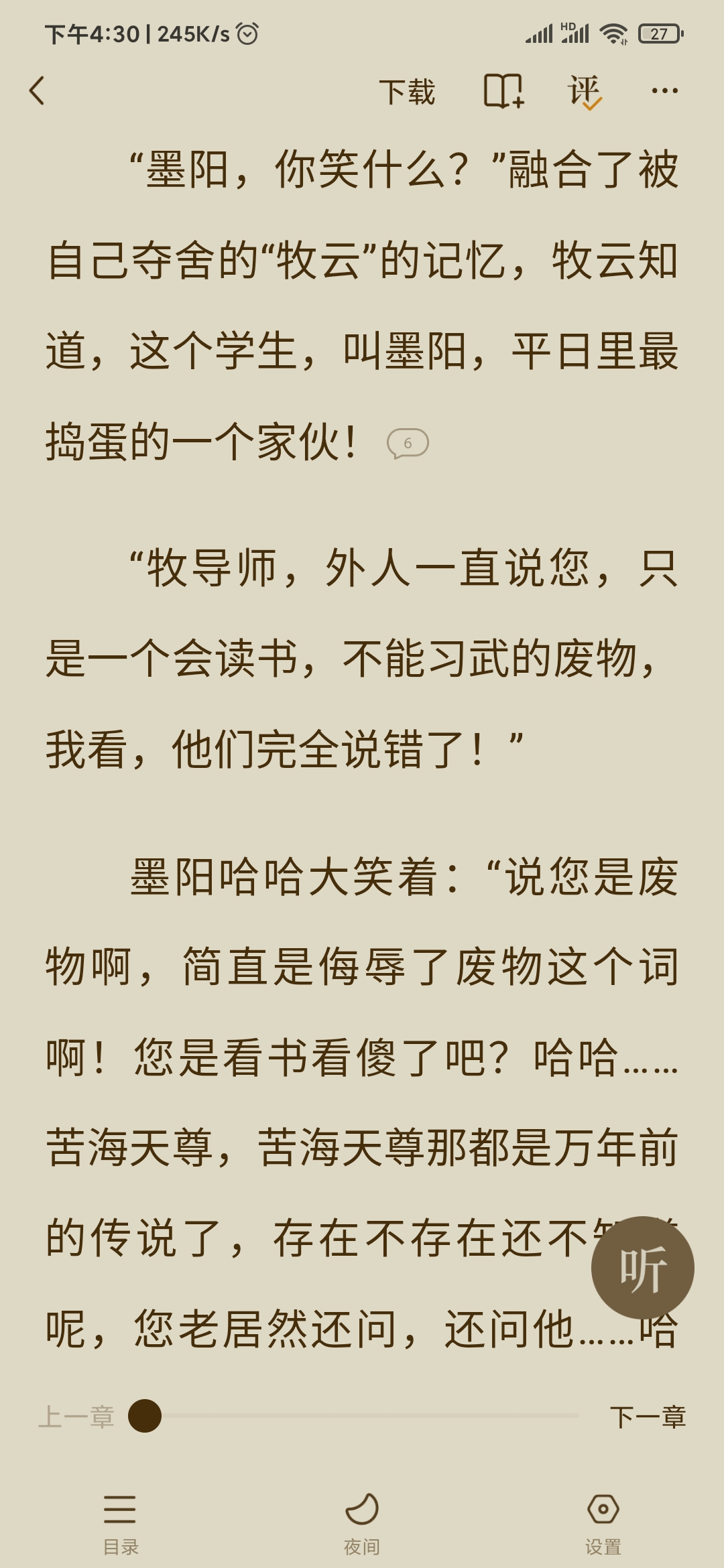 番茄小說看書時(shí)怎么呼叫菜單