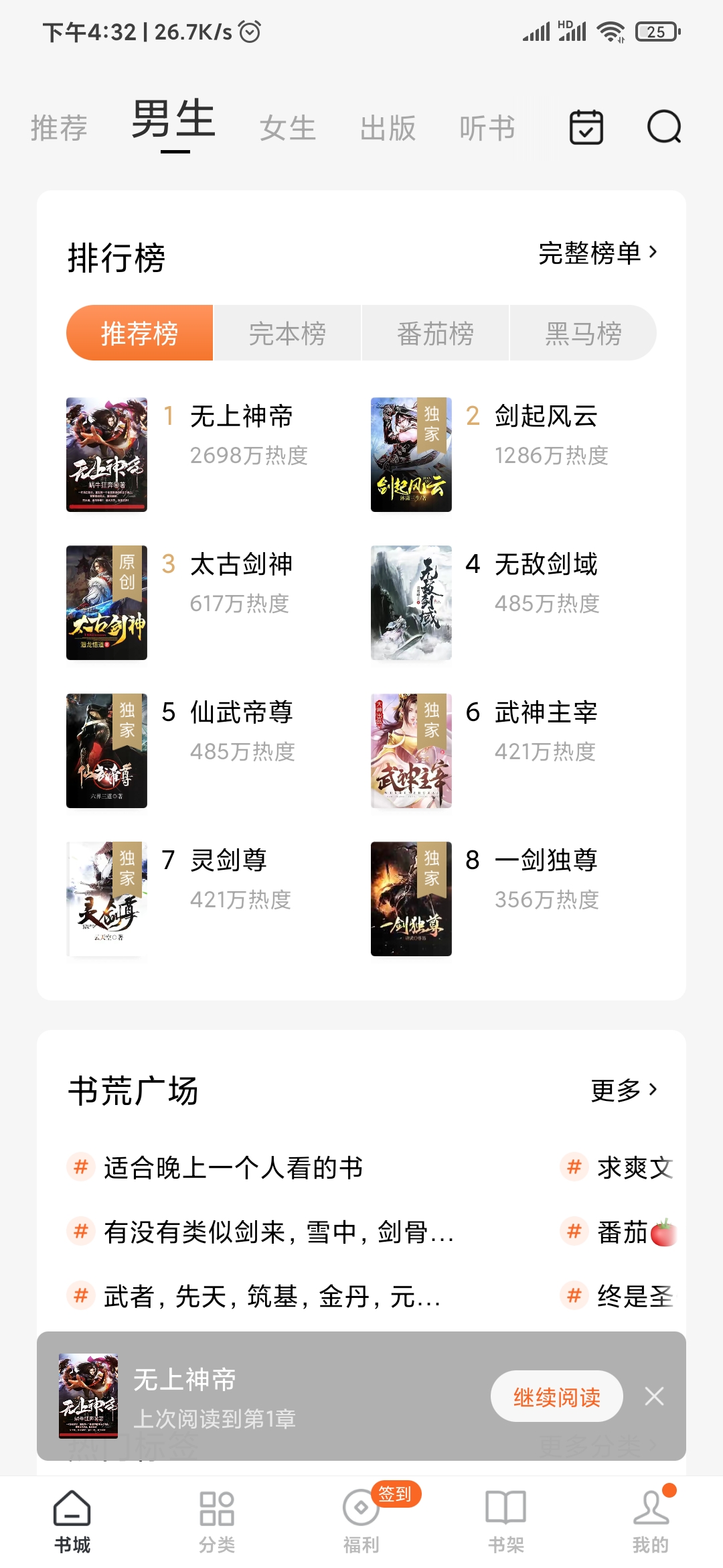 番茄小說首頁在哪里