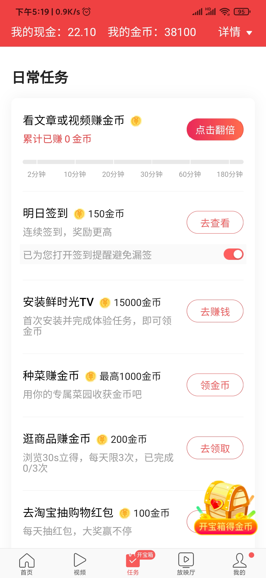 頭條搜索極速版怎么沒有每日任務