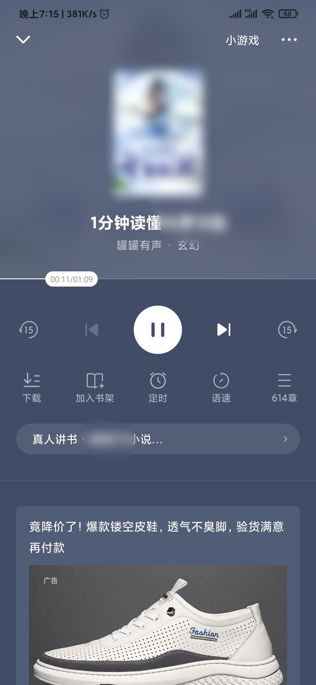 番茄免費(fèi)小說怎么改聽書聲音