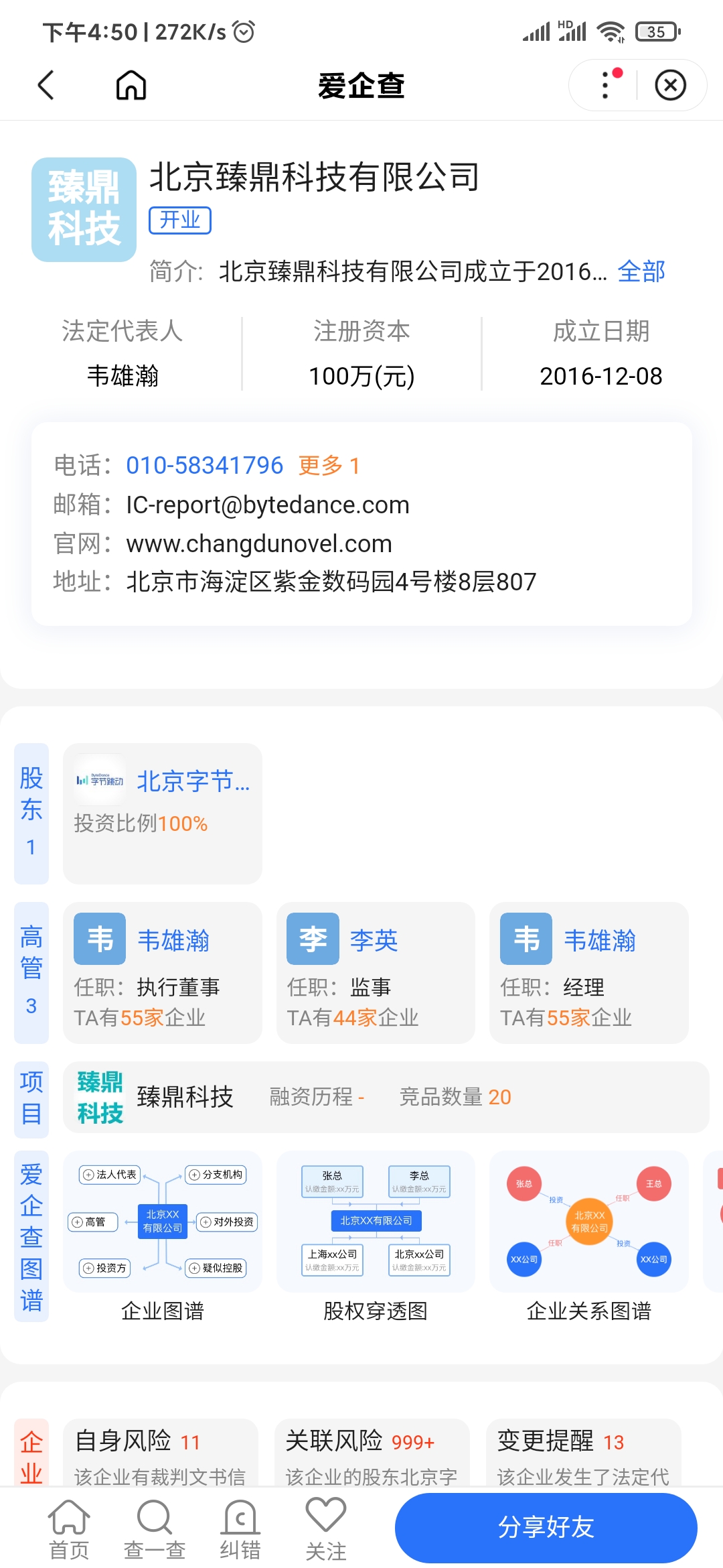 番茄暢聽開發(fā)者