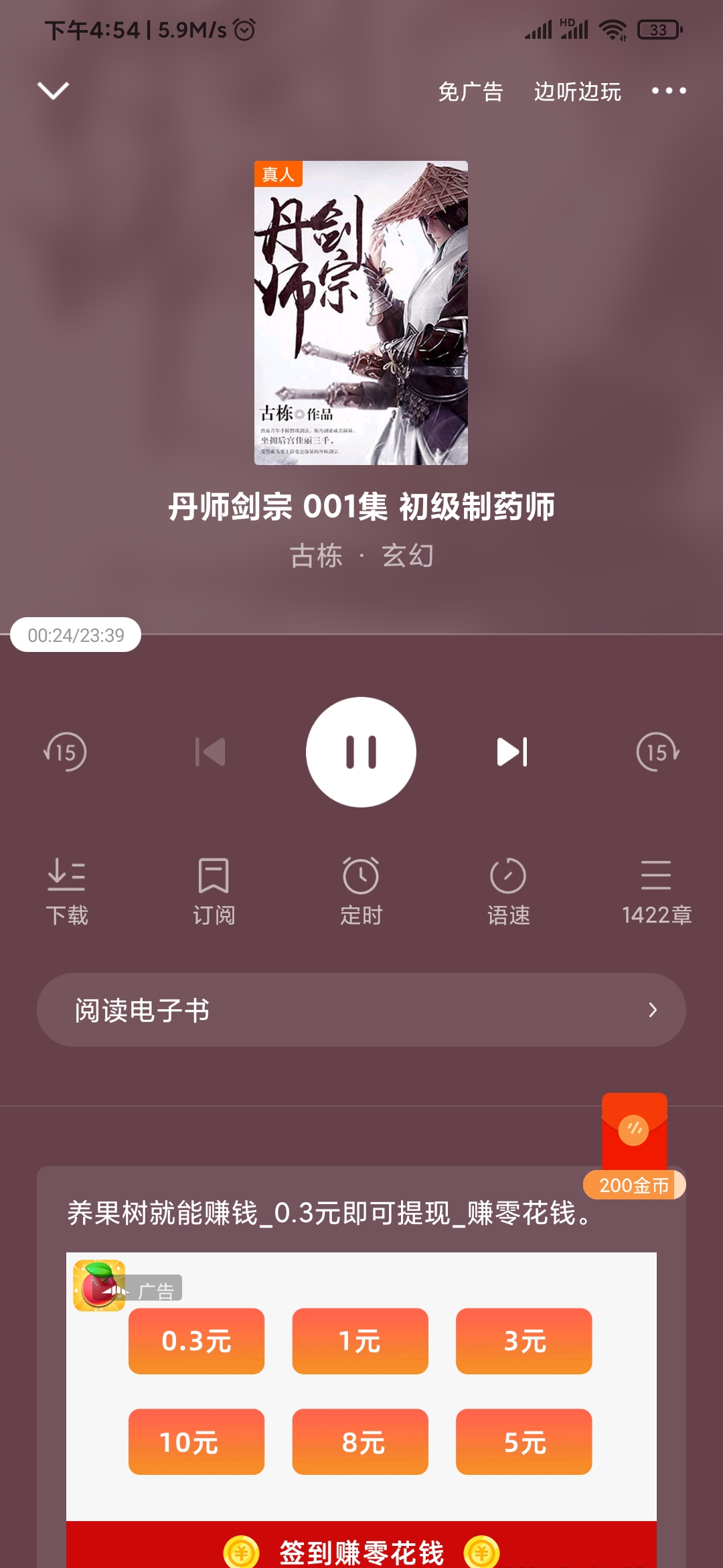 番茄暢聽閱讀電子書