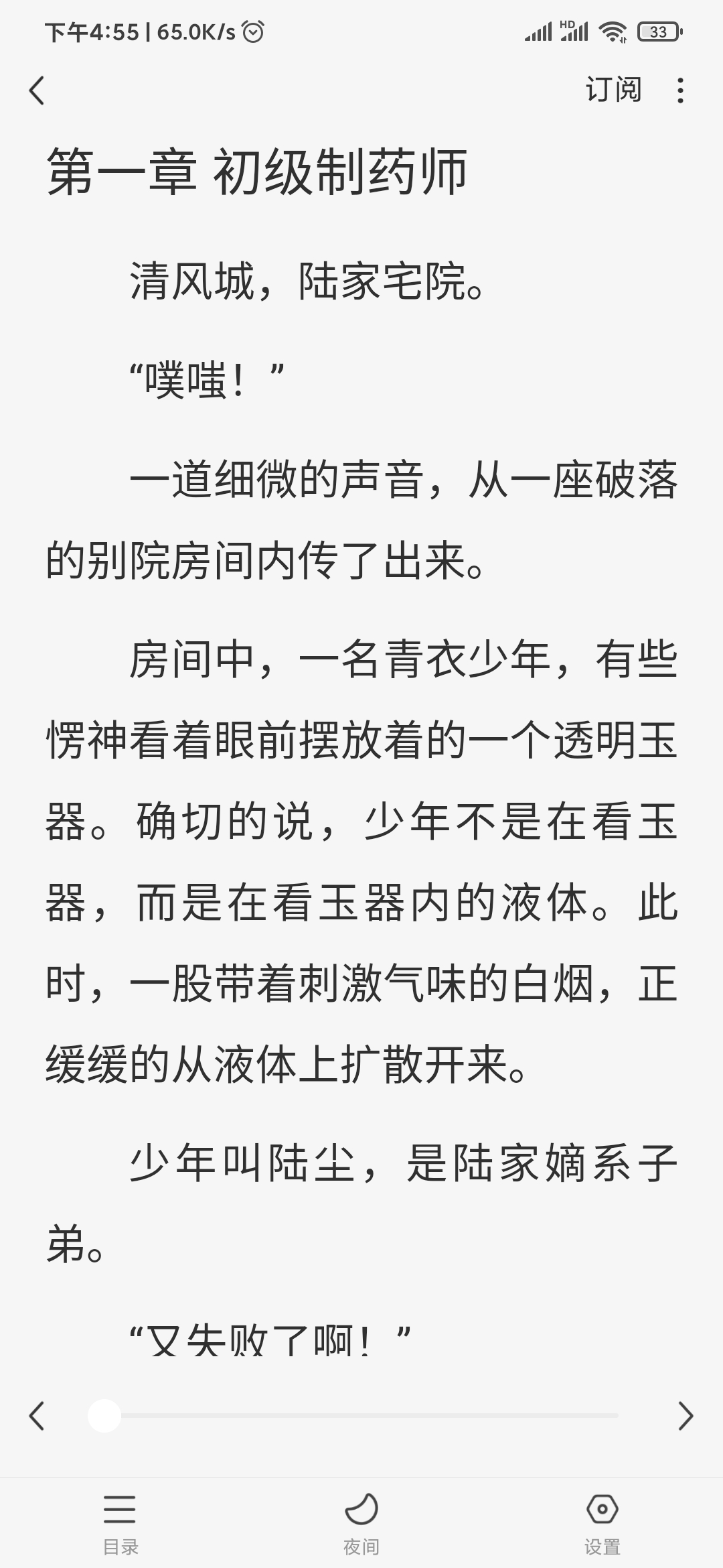 番茄暢聽閱讀小說