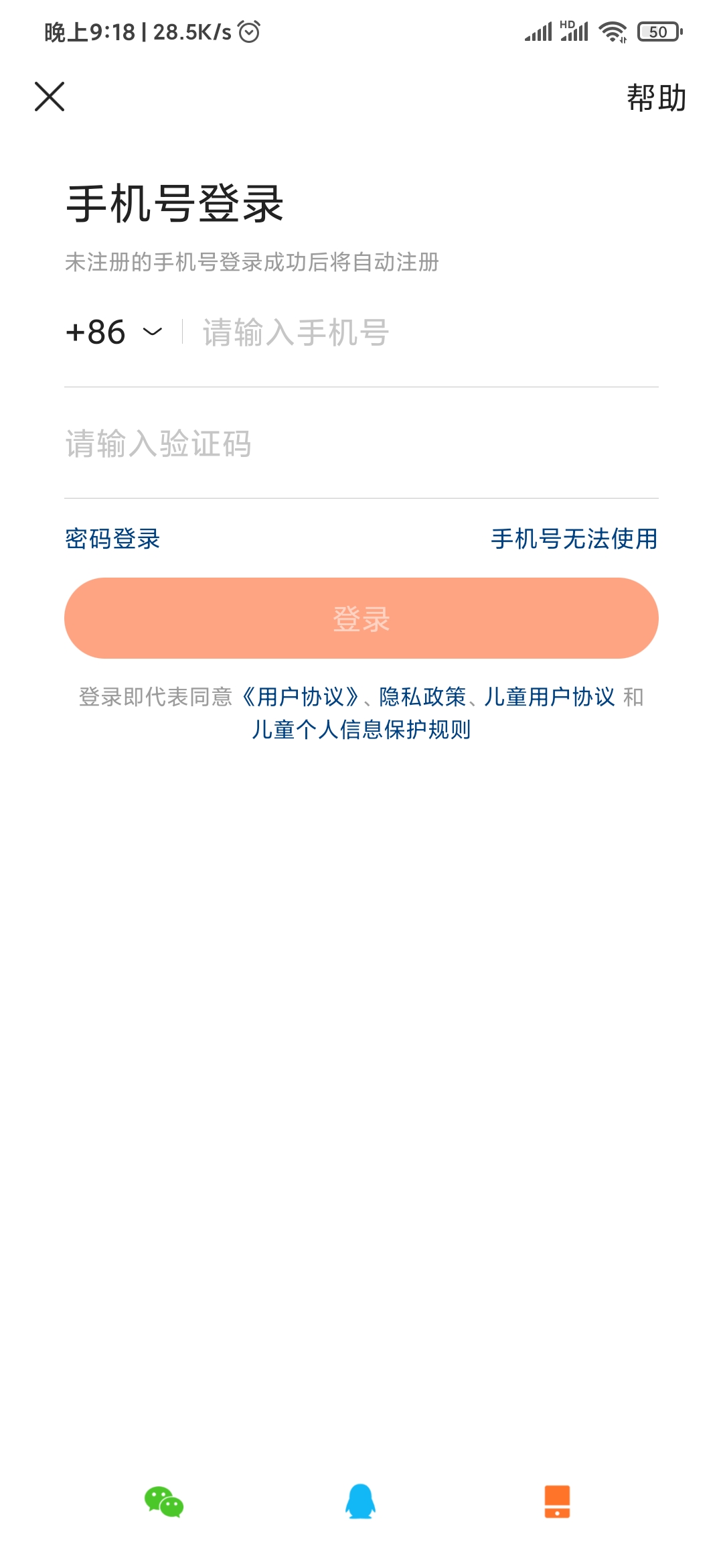 快手極速版微信登錄