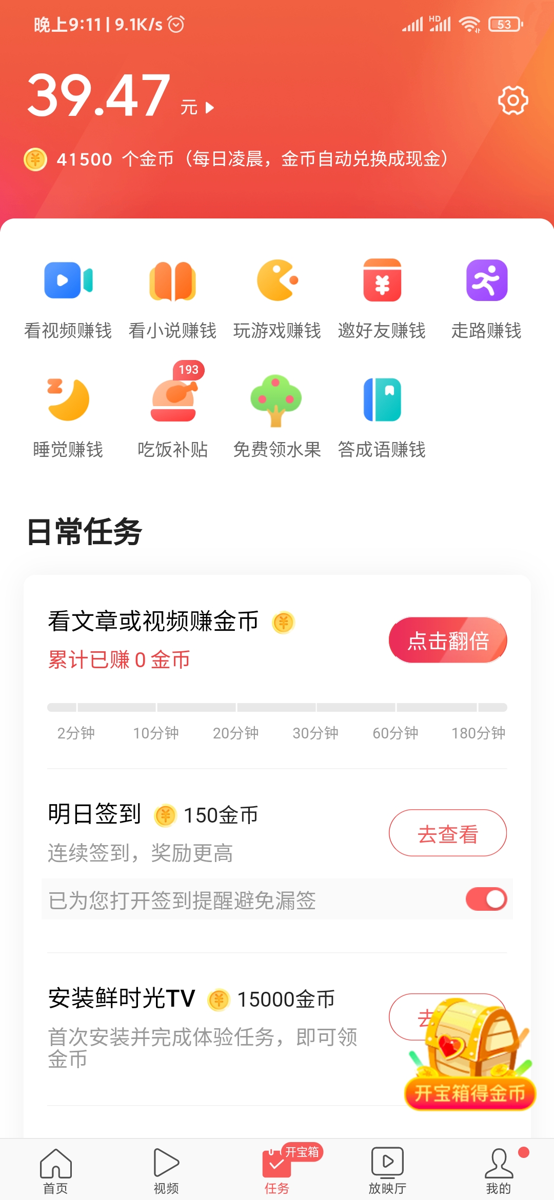 頭條搜索極速版怎么找到任務中心