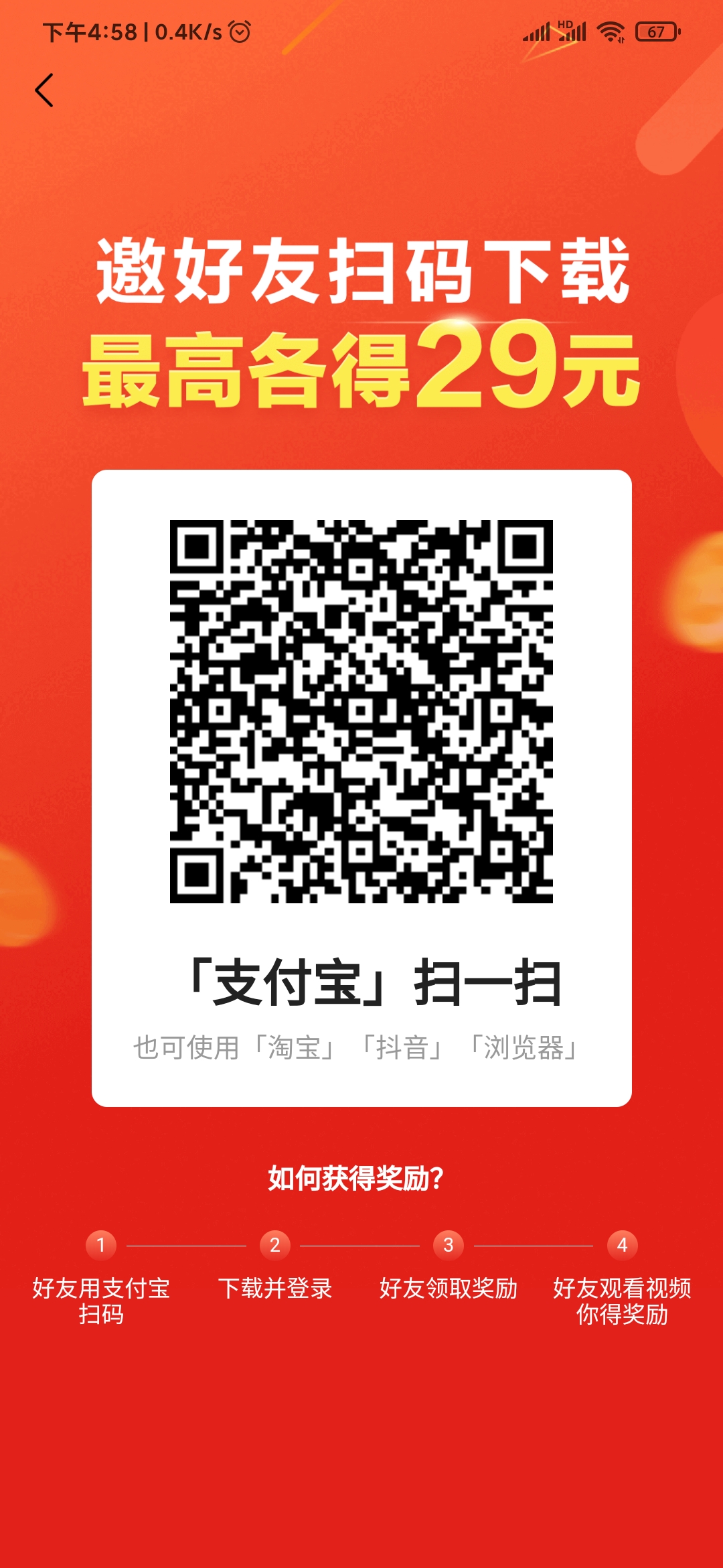 番茄小說(shuō)面對(duì)面掃碼
