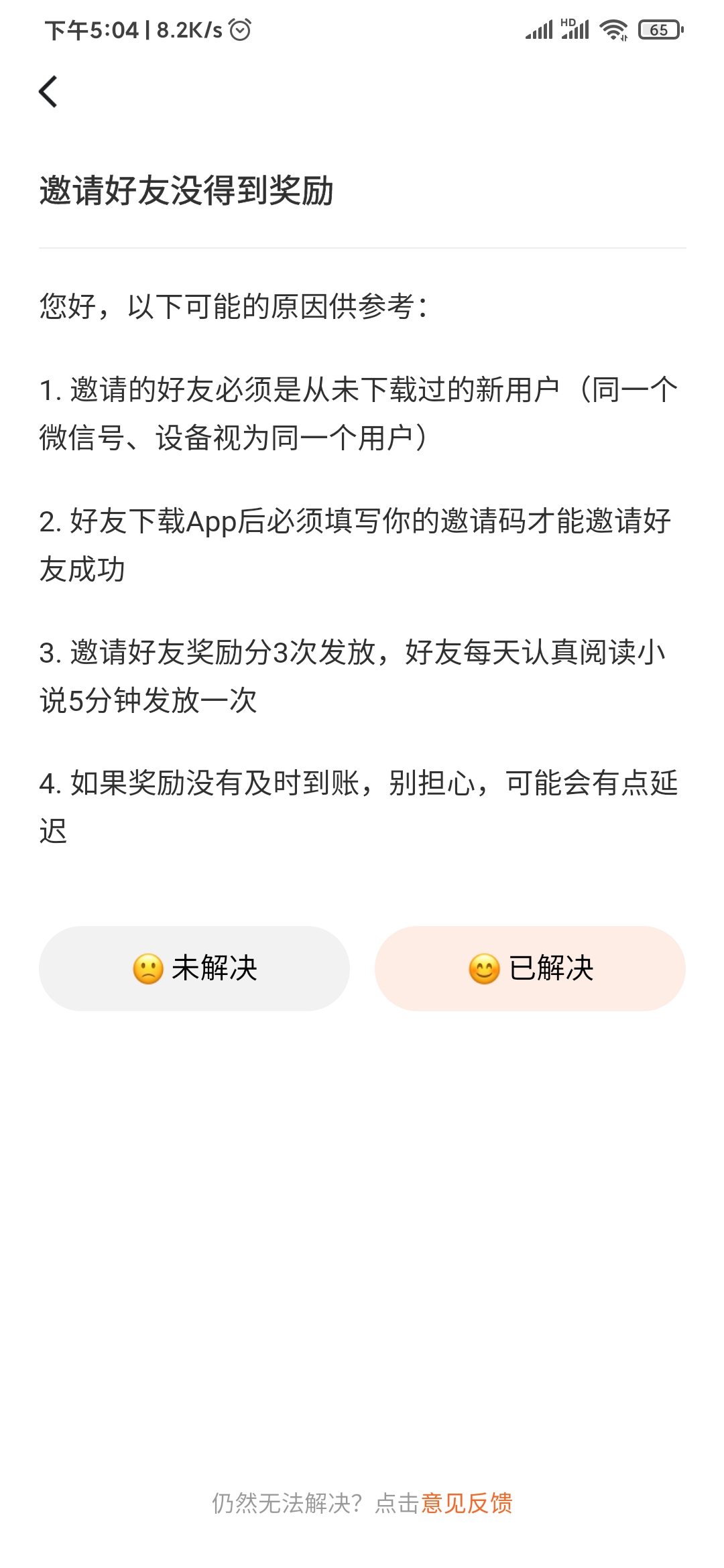 番茄小說新用戶定義