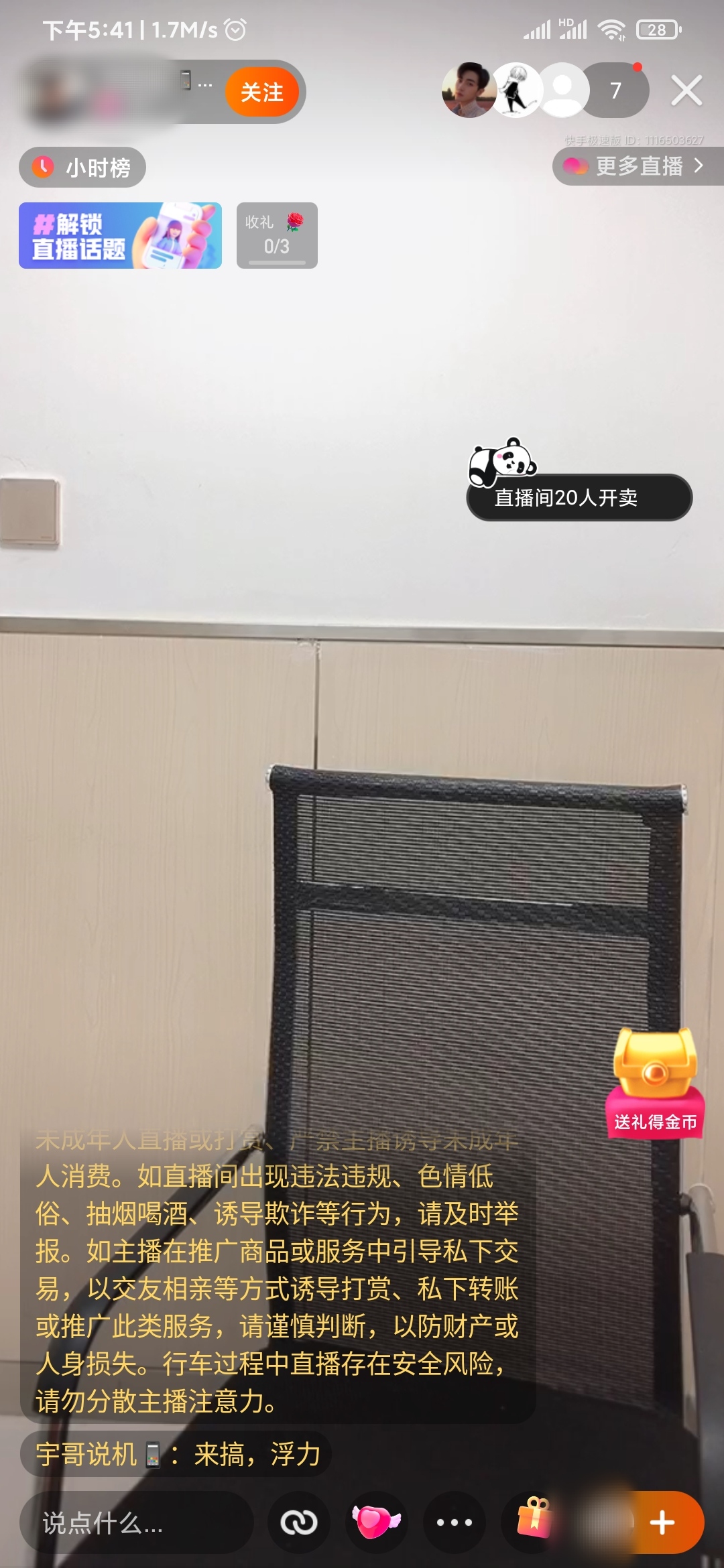 快手極速版退出直播