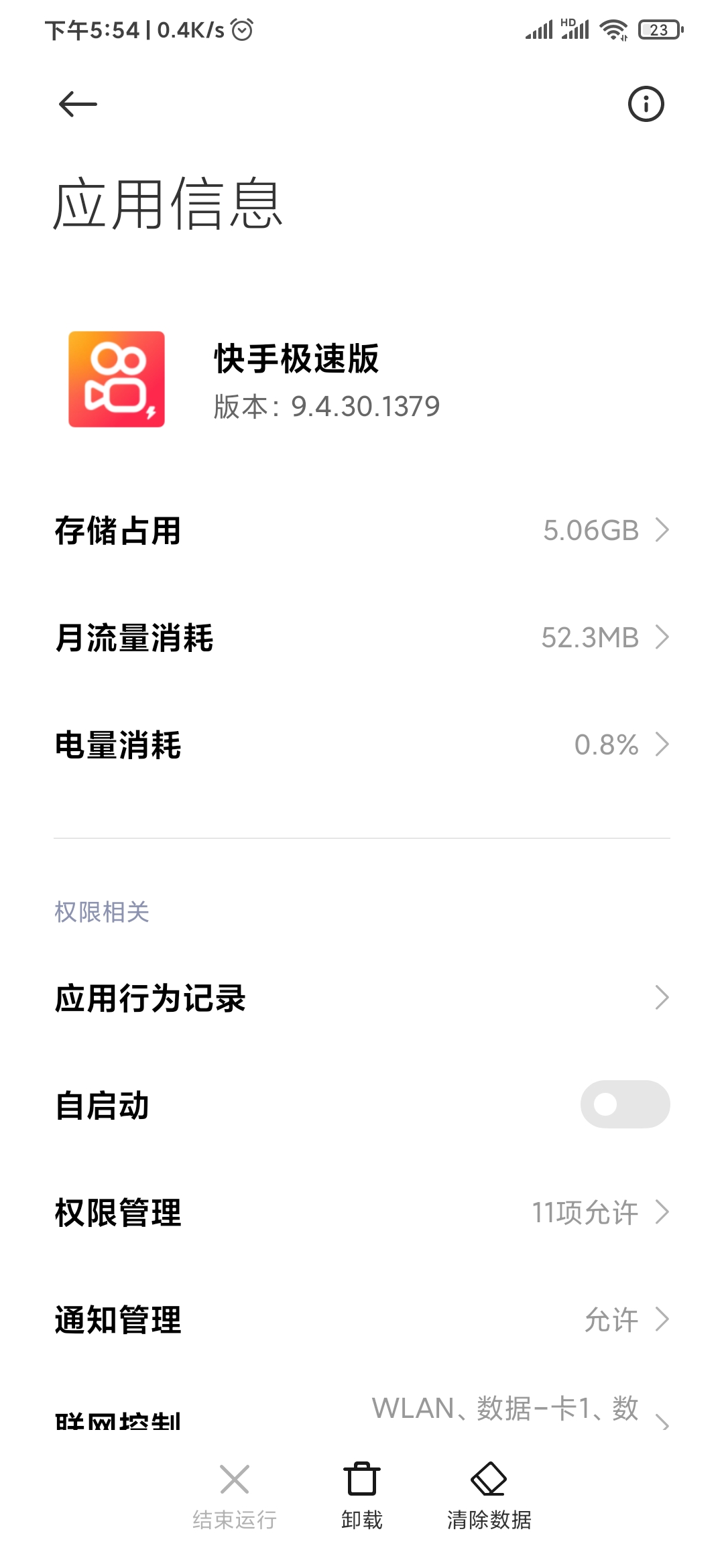 快手極速版內(nèi)存占用