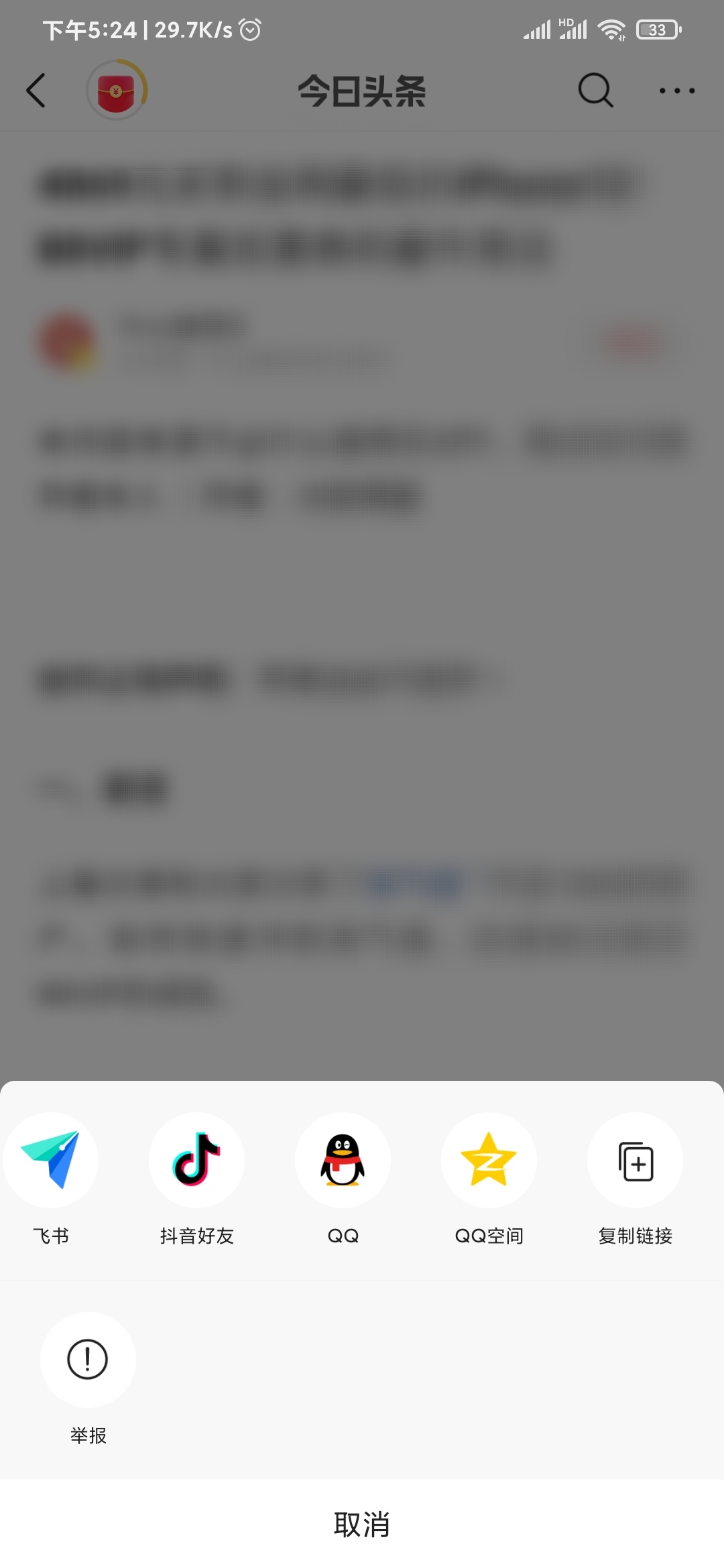 頭條搜索極速版能復制鏈接嗎